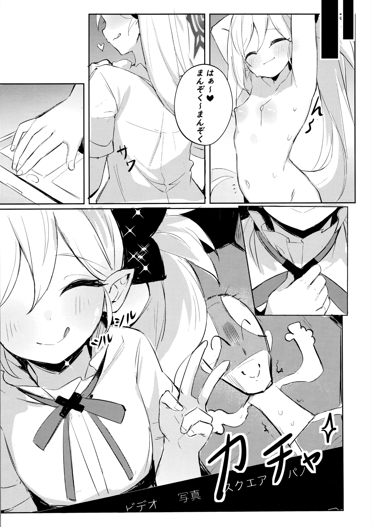 ‌先生～大人のゲームをしよぅか? Page.22
