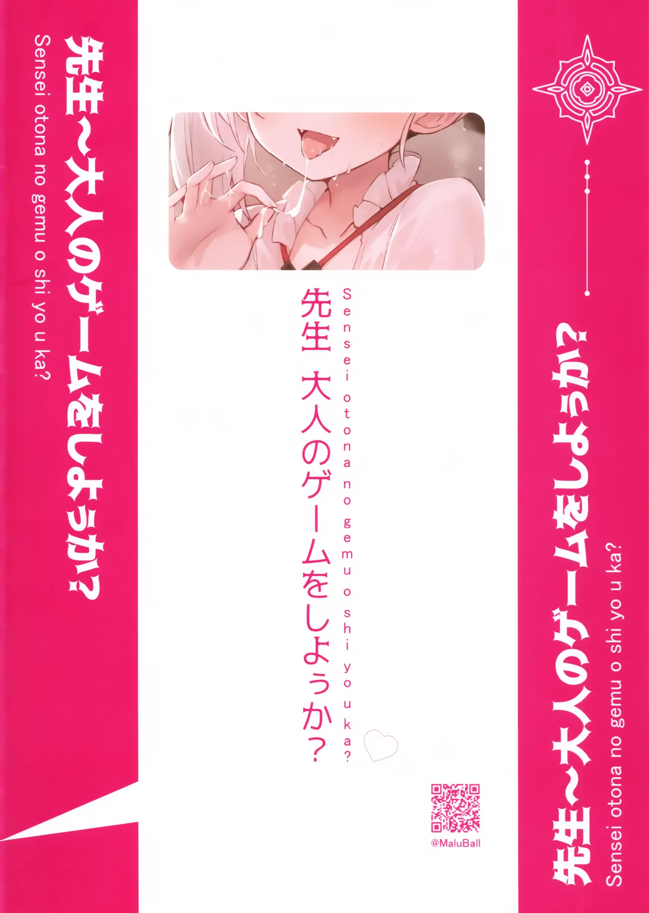 ‌先生～大人のゲームをしよぅか? Page.26