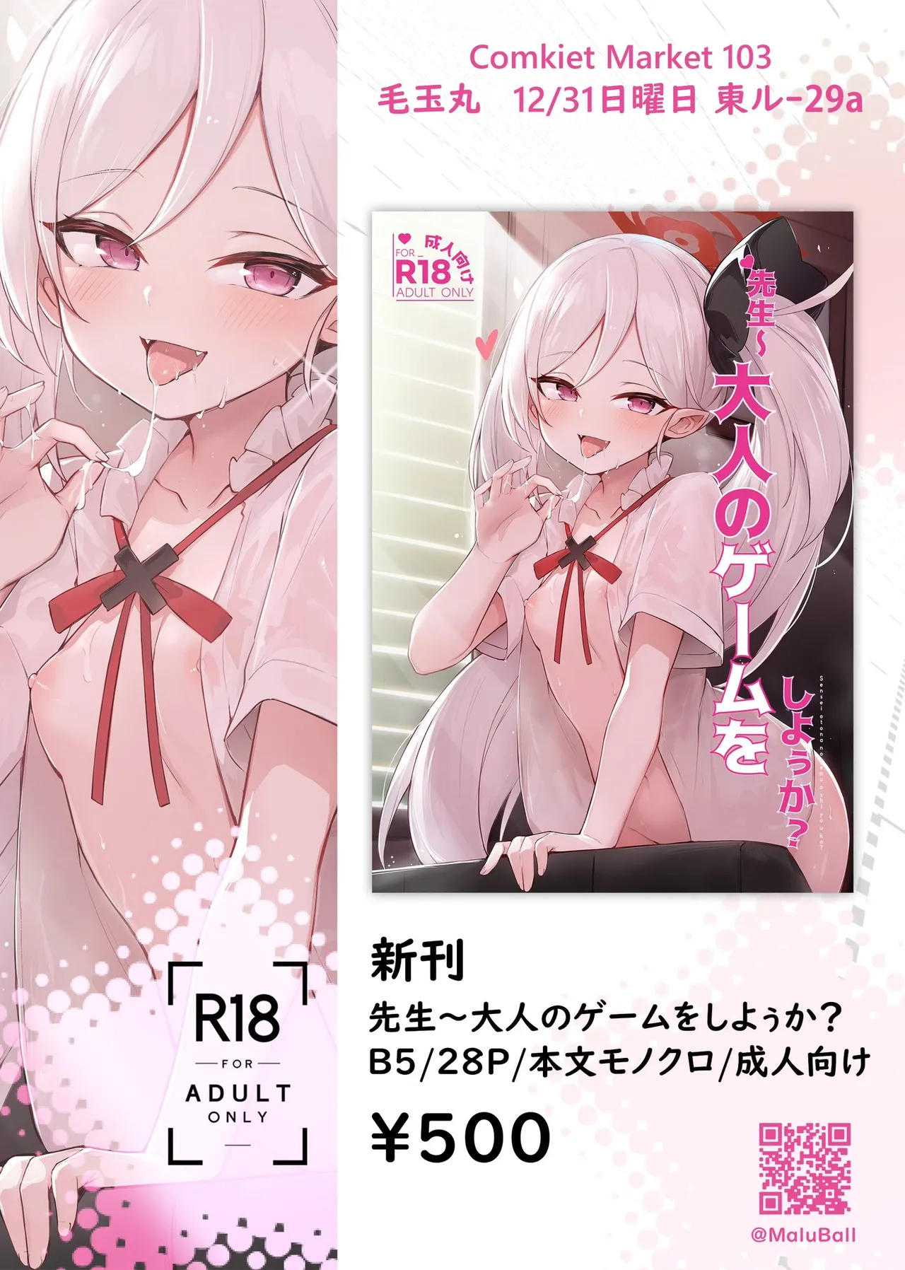 ‌先生～大人のゲームをしよぅか? Page.27