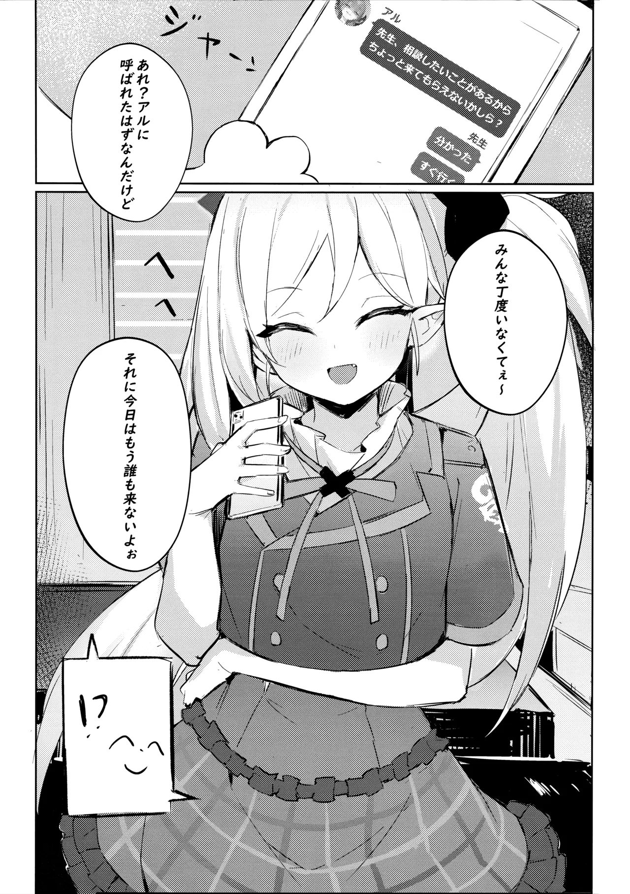 ‌先生～大人のゲームをしよぅか? Page.3