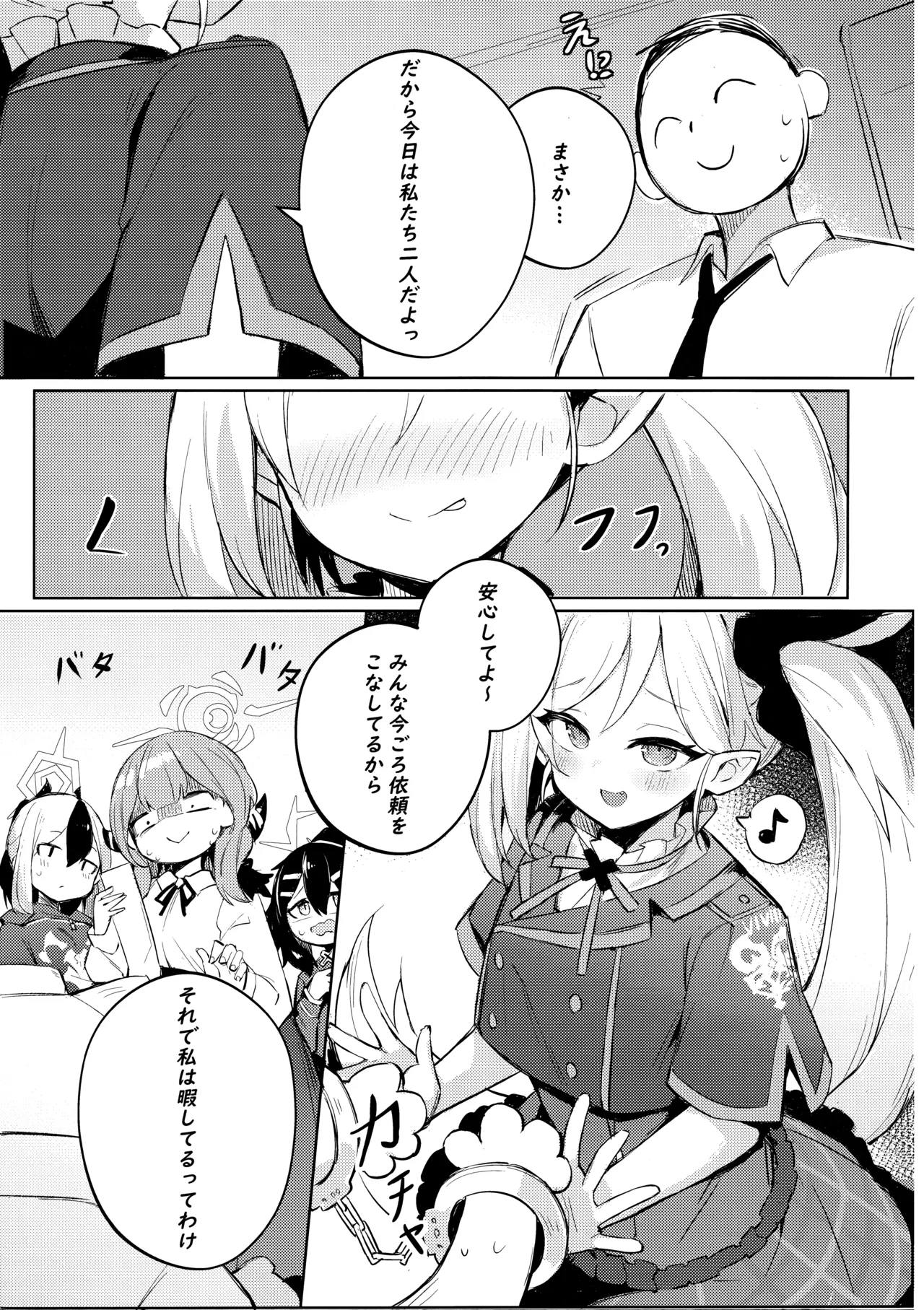 ‌先生～大人のゲームをしよぅか? Page.4