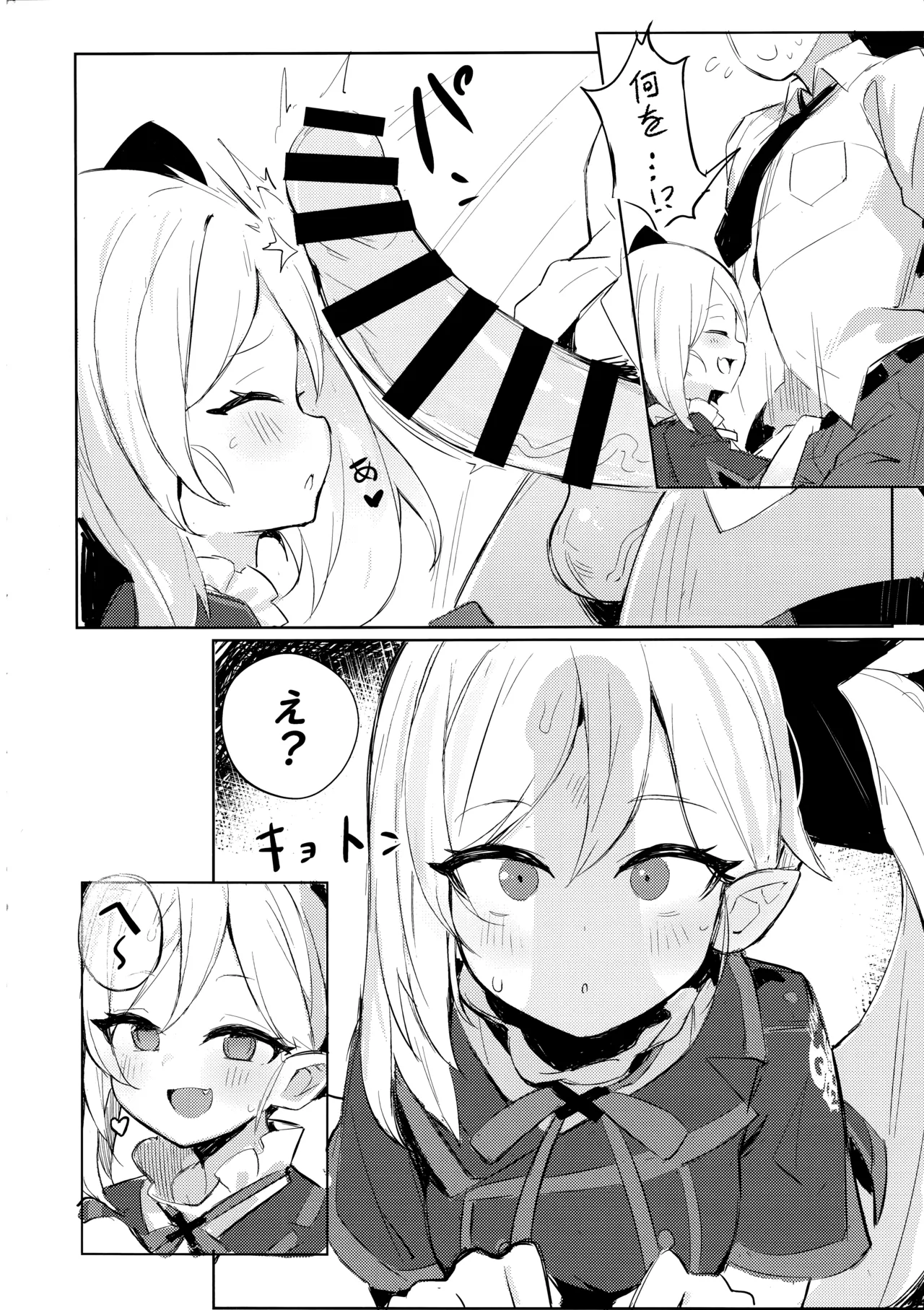 ‌先生～大人のゲームをしよぅか? Page.5