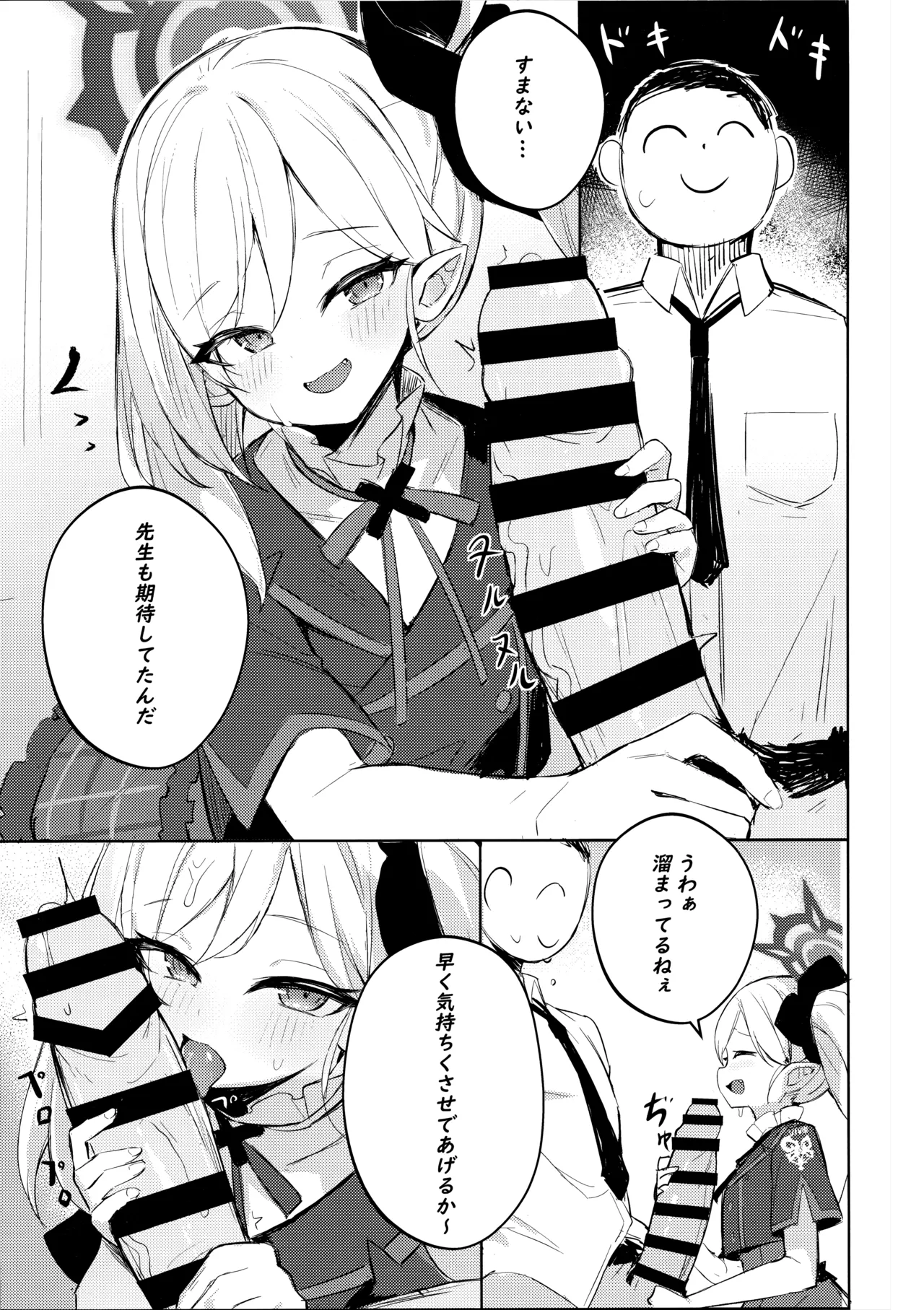 ‌先生～大人のゲームをしよぅか? Page.6