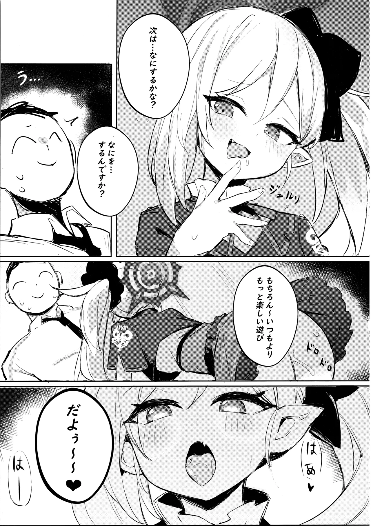 ‌先生～大人のゲームをしよぅか? Page.8