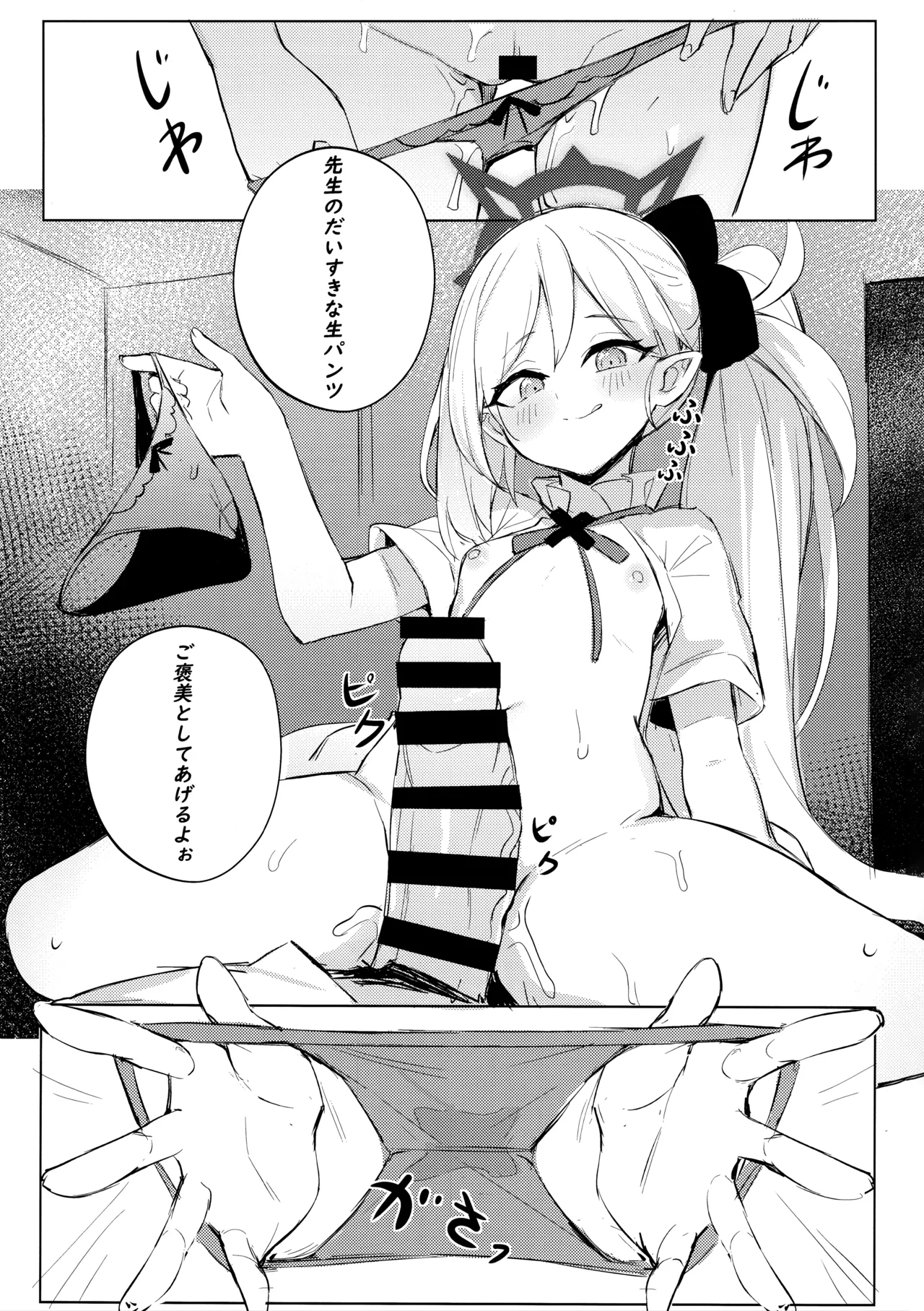 ‌先生～大人のゲームをしよぅか? Page.9