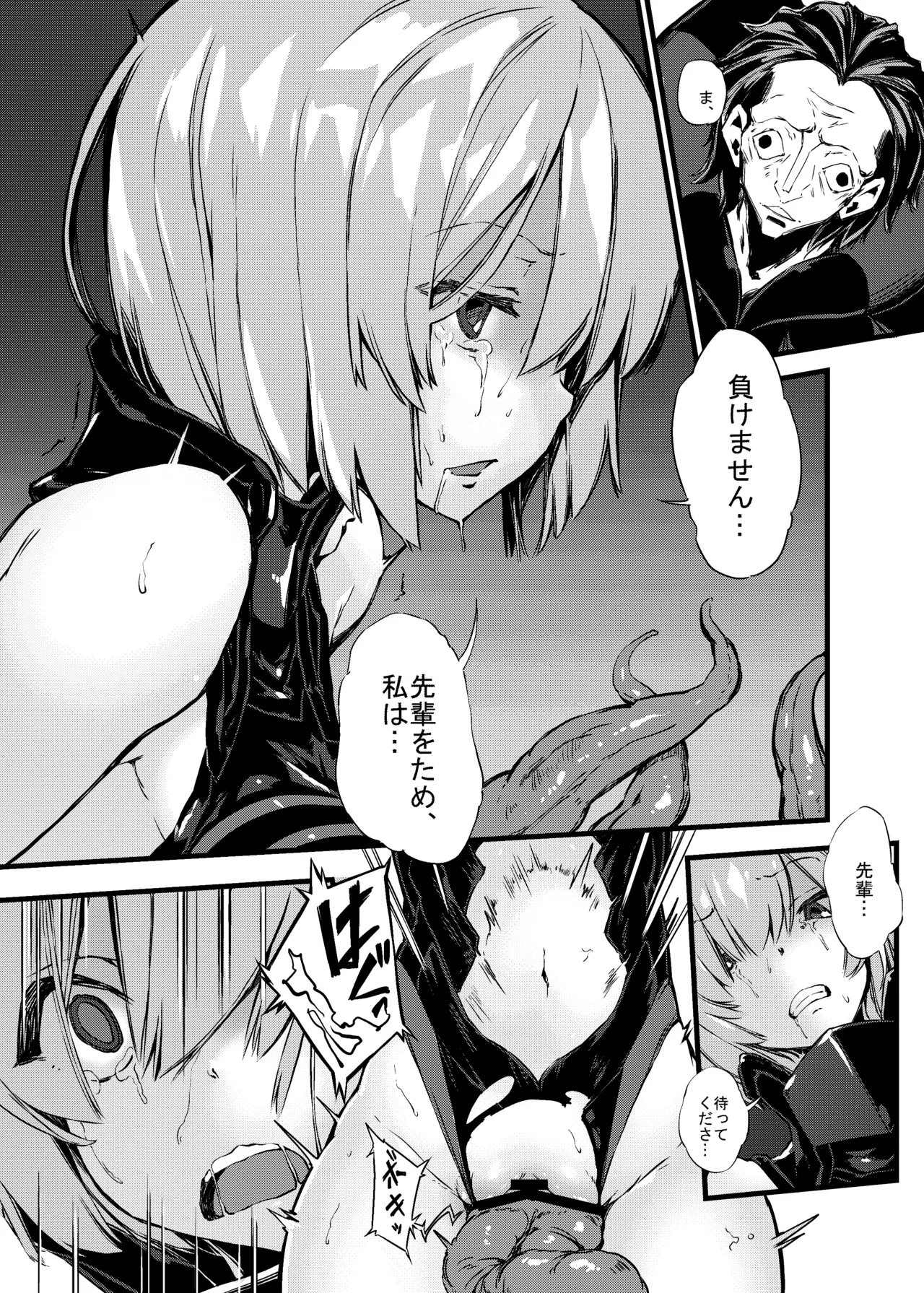 Bad End Catharsis EX [Digital] Page.11
