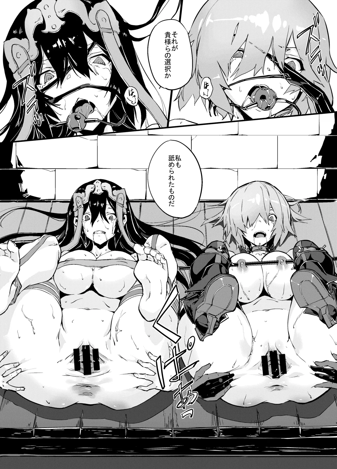 Bad End Catharsis EX [Digital] Page.116