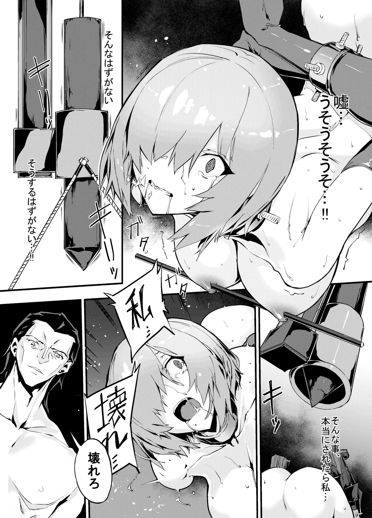 Bad End Catharsis EX [Digital] Page.123