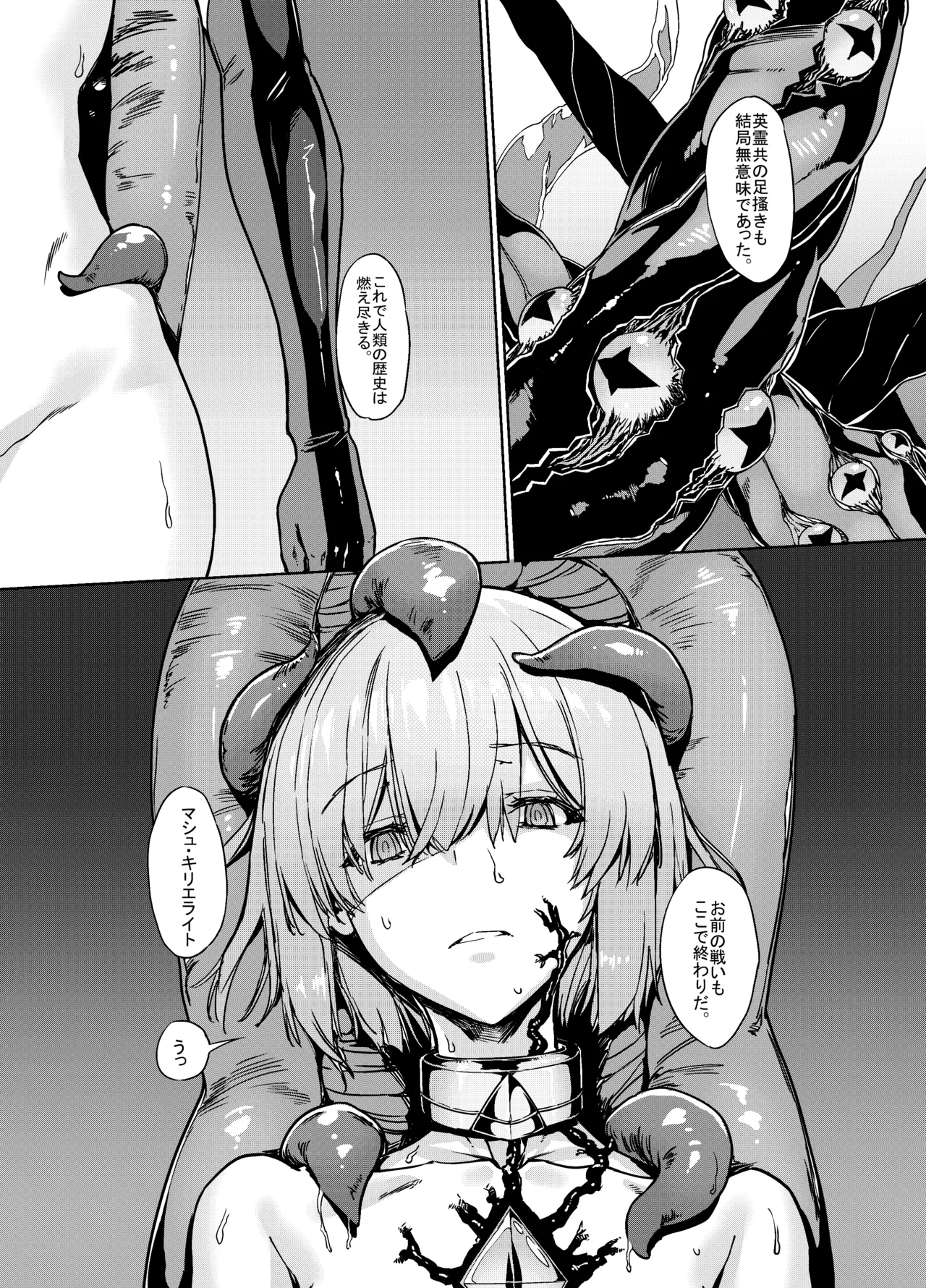 Bad End Catharsis EX [Digital] Page.147