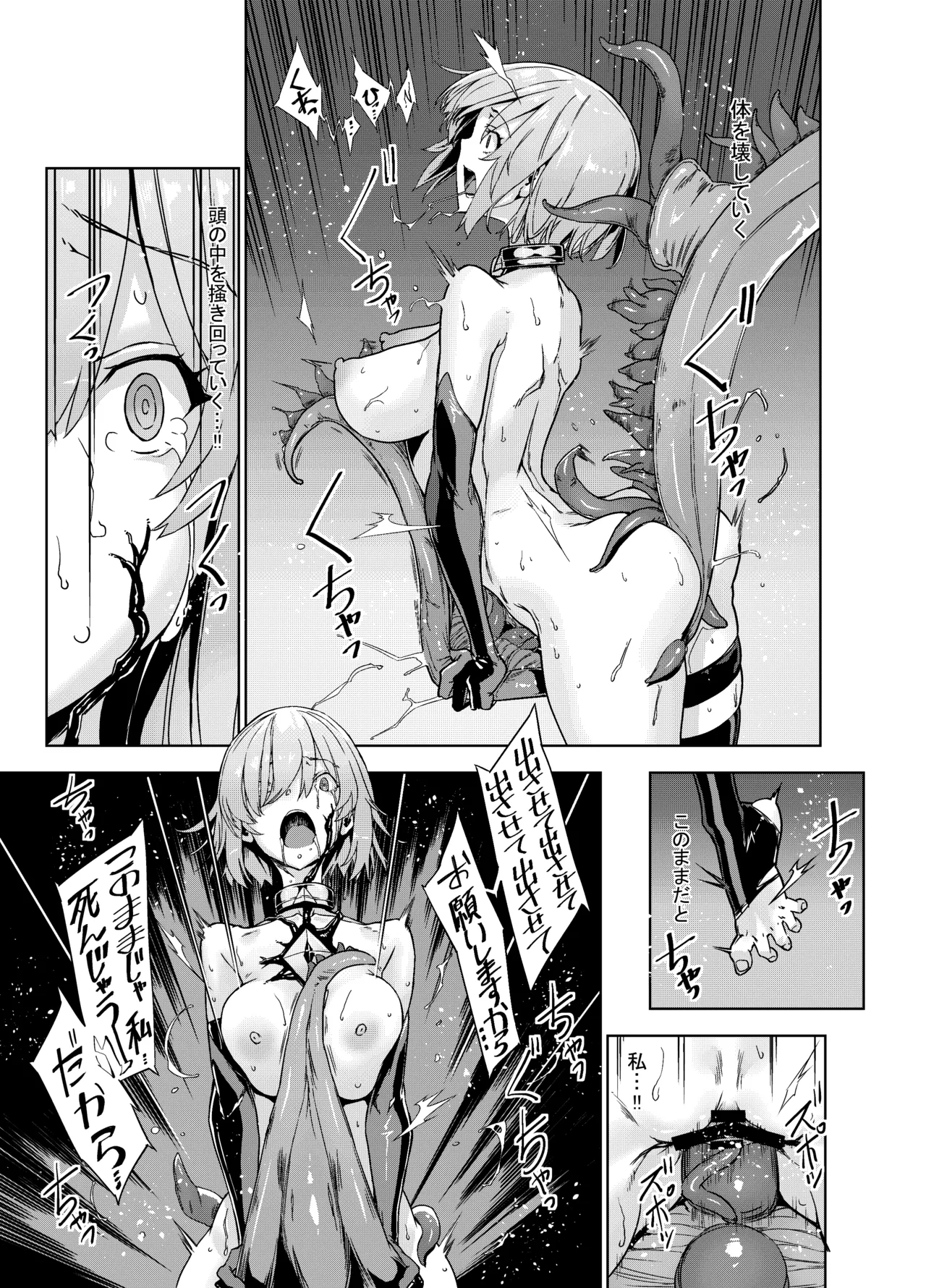 Bad End Catharsis EX [Digital] Page.153