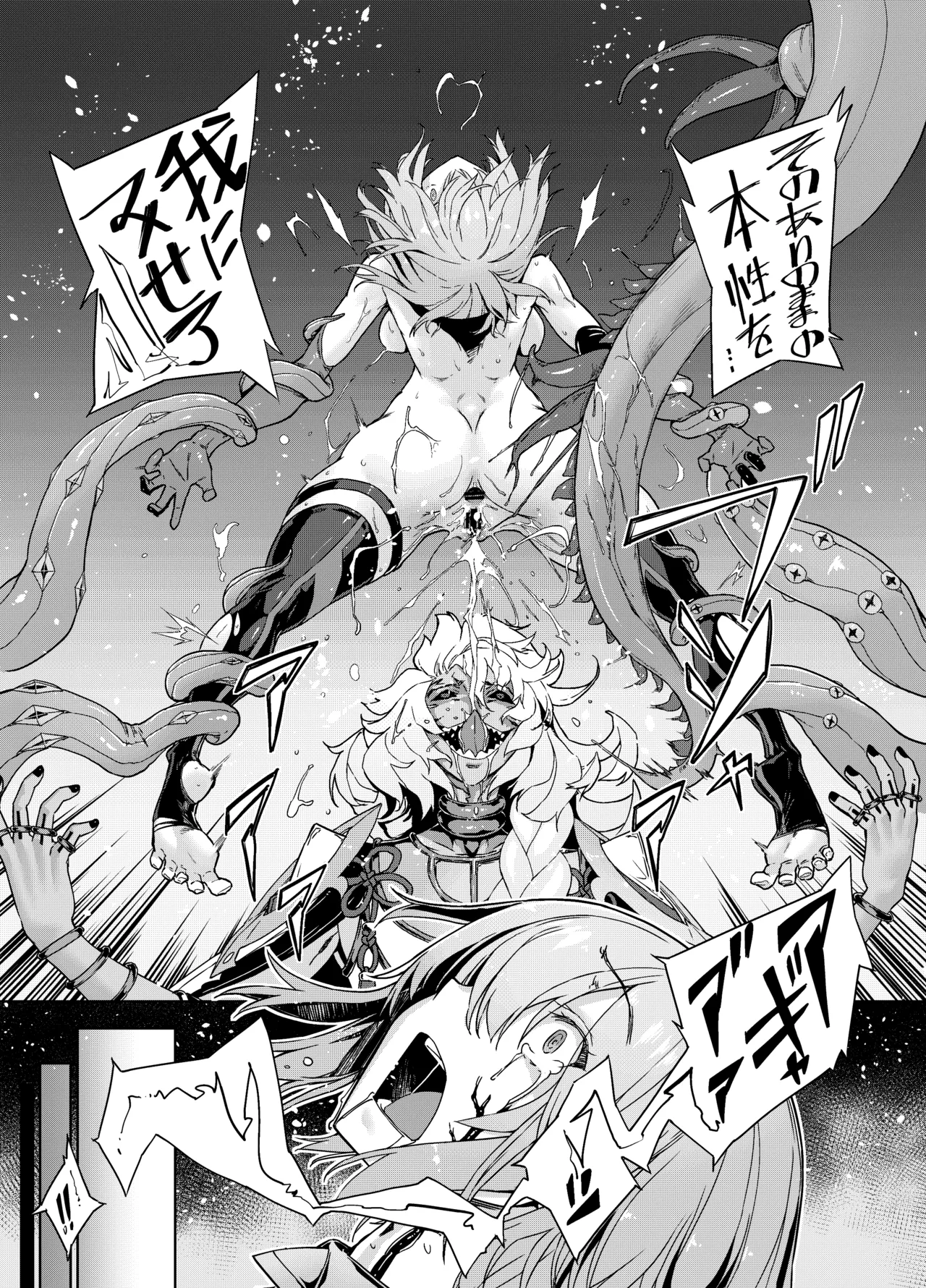 Bad End Catharsis EX [Digital] Page.155