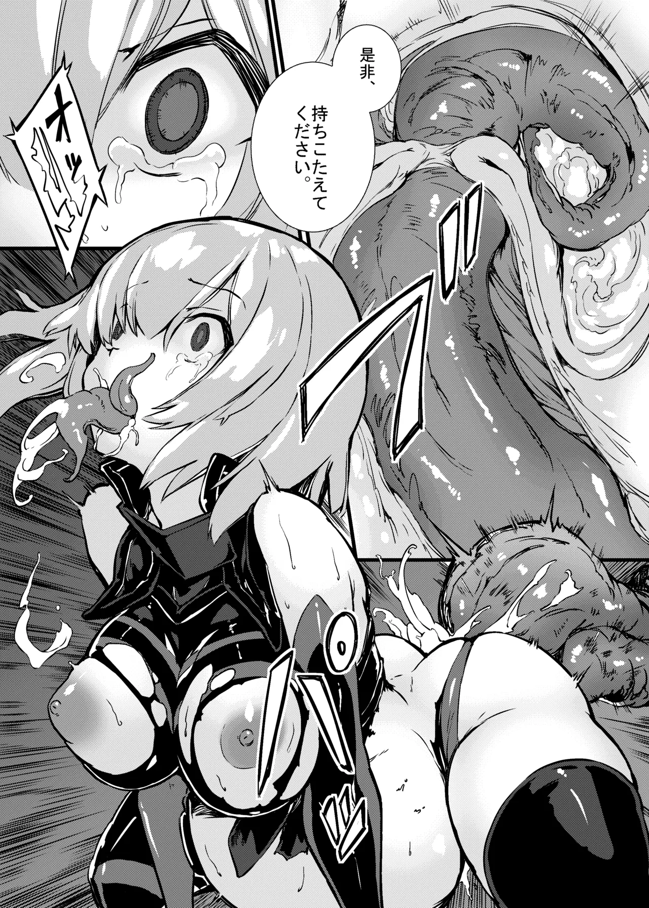 Bad End Catharsis EX [Digital] Page.19