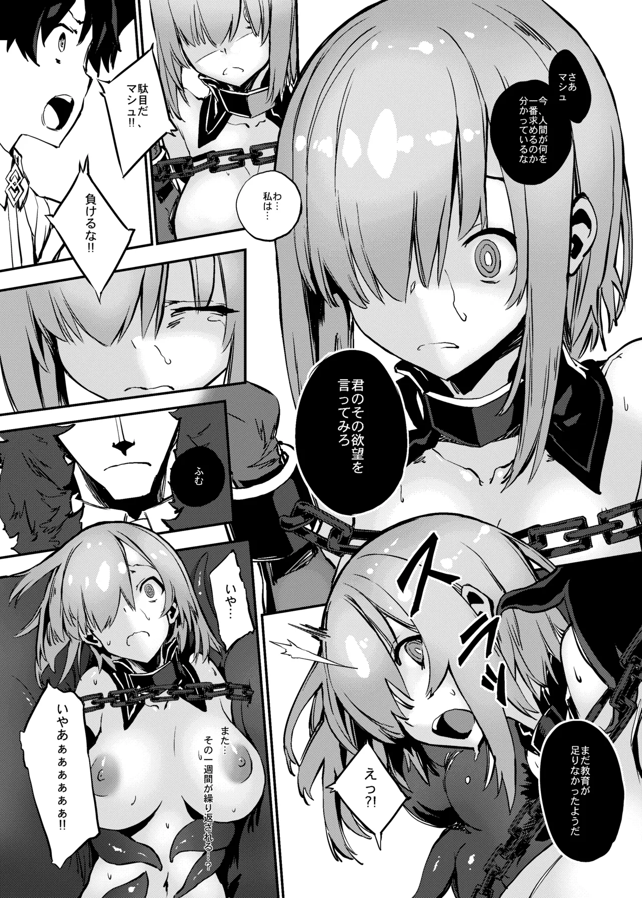 Bad End Catharsis EX [Digital] Page.29