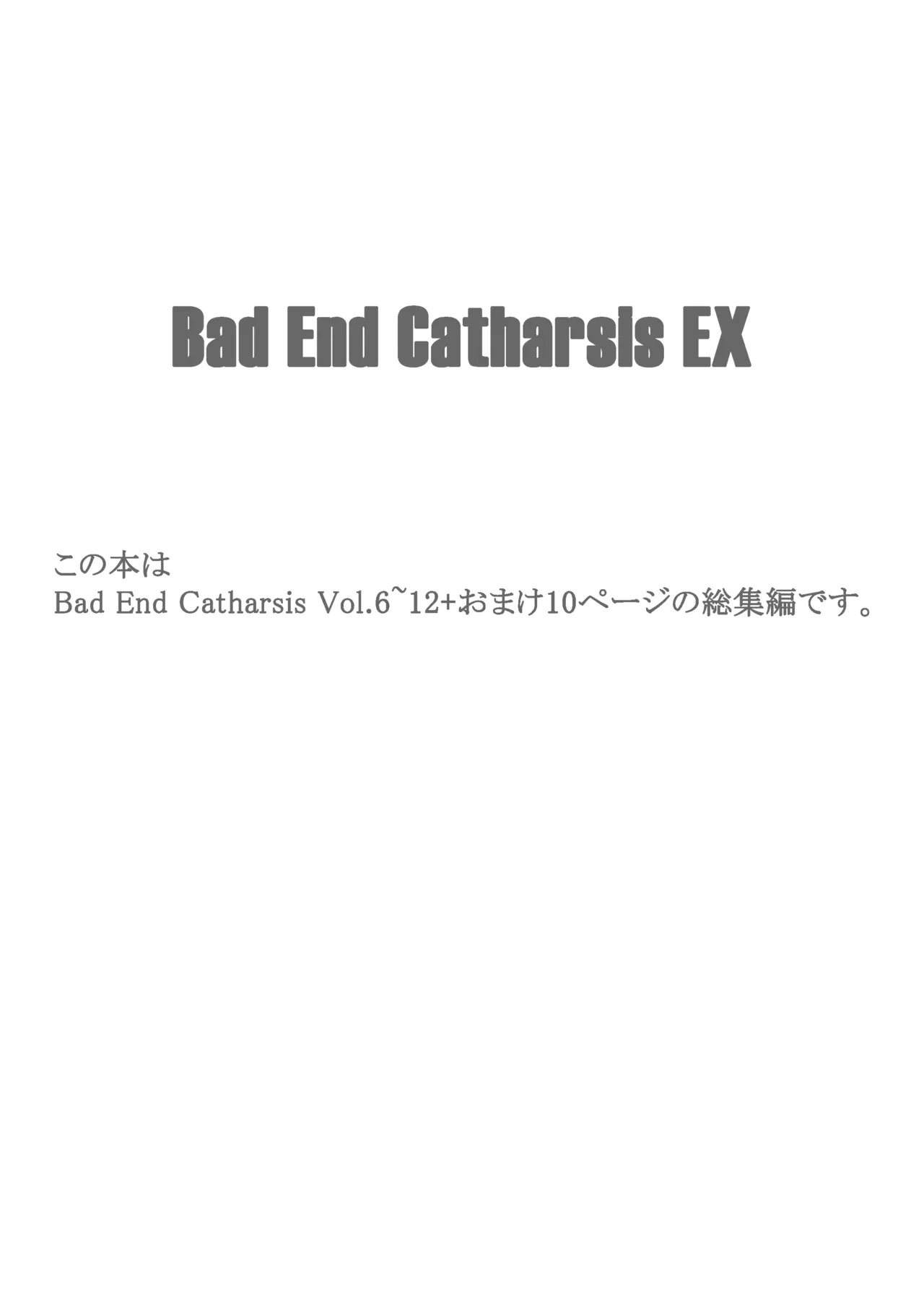 Bad End Catharsis EX [Digital] Page.3