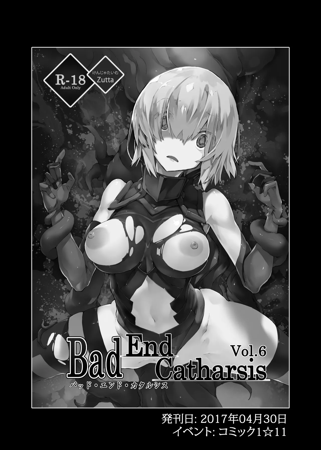 Bad End Catharsis EX [Digital] Page.4