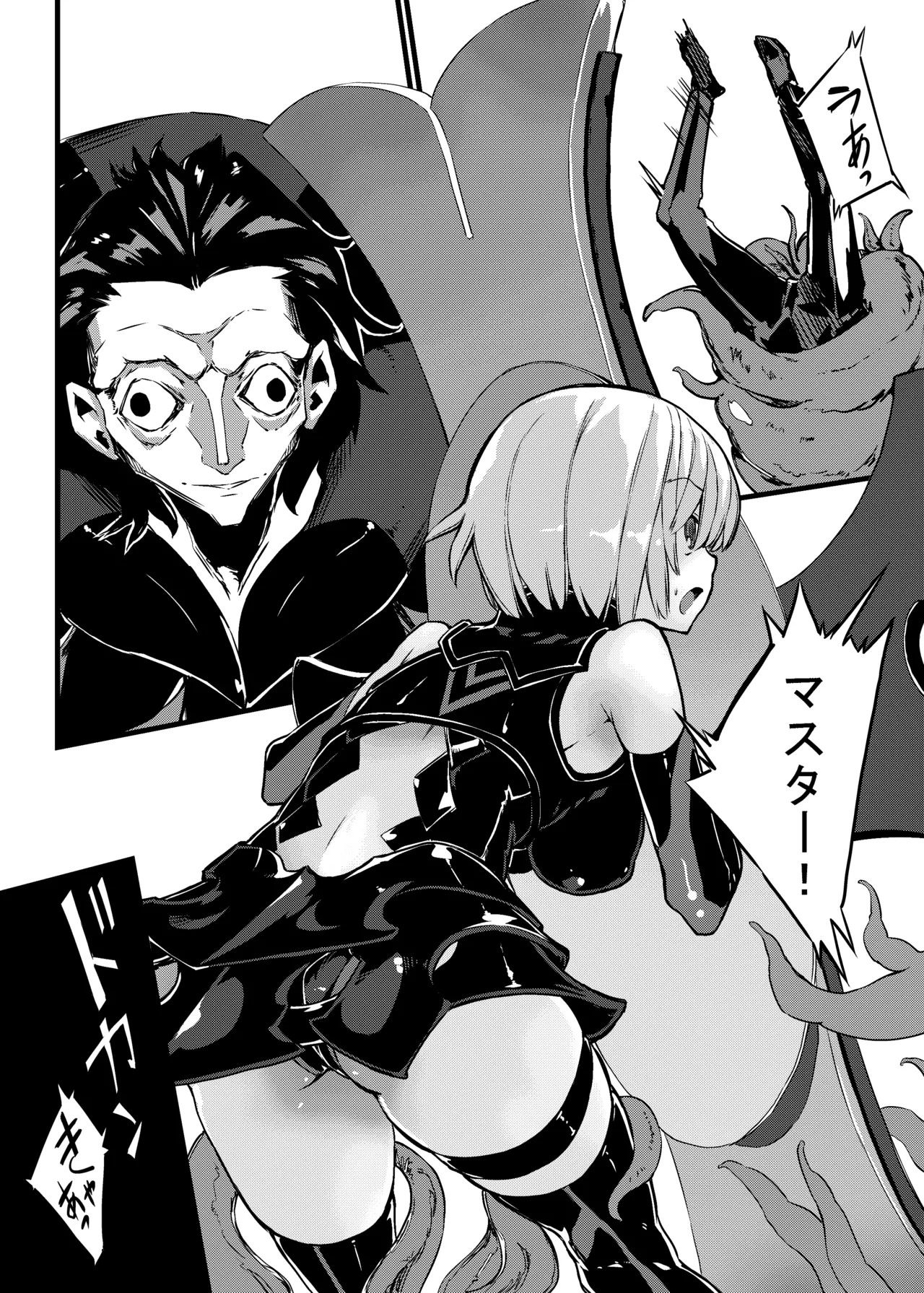 Bad End Catharsis EX [Digital] Page.5