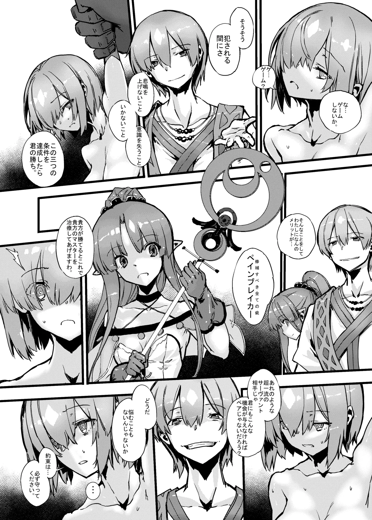 Bad End Catharsis EX [Digital] Page.53