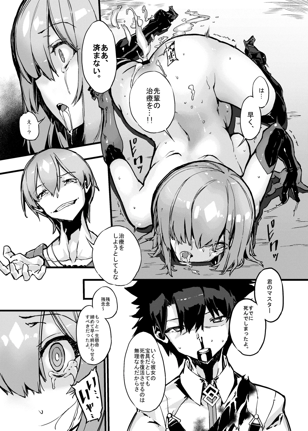 Bad End Catharsis EX [Digital] Page.65