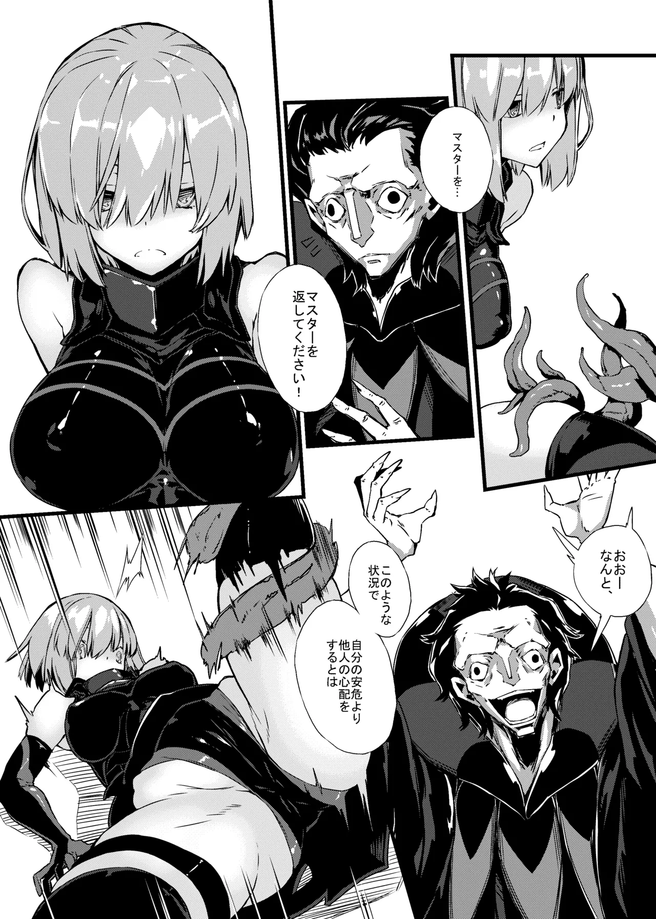 Bad End Catharsis EX [Digital] Page.7