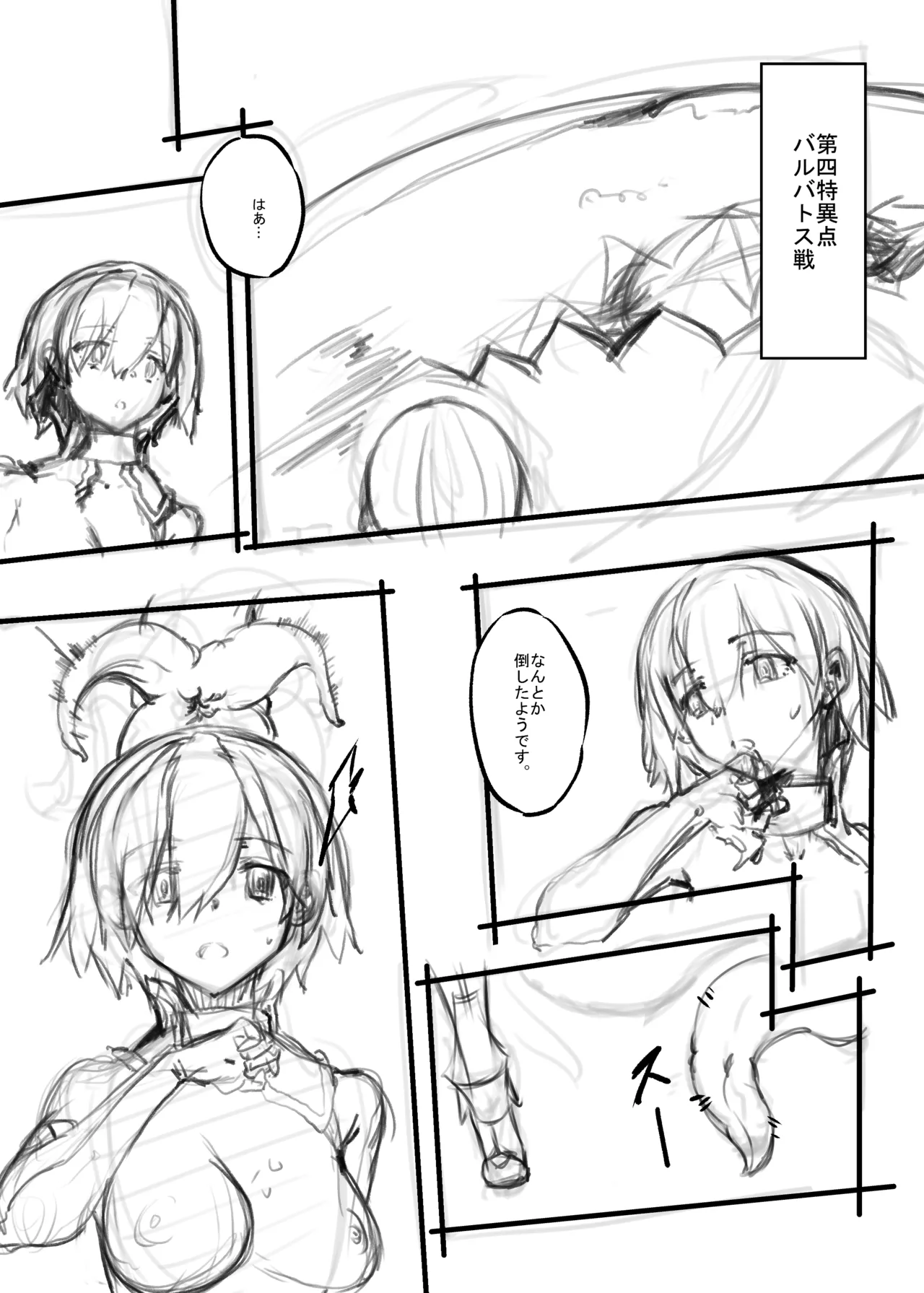 Bad End Catharsis EX [Digital] Page.71