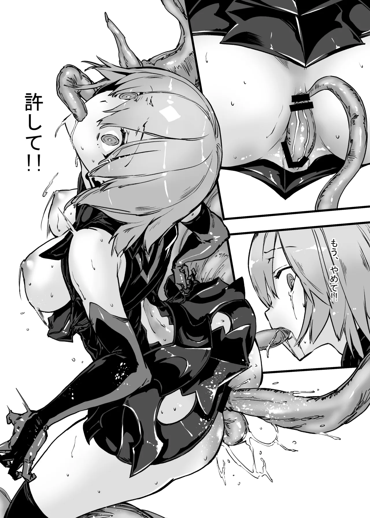 Bad End Catharsis EX [Digital] Page.79