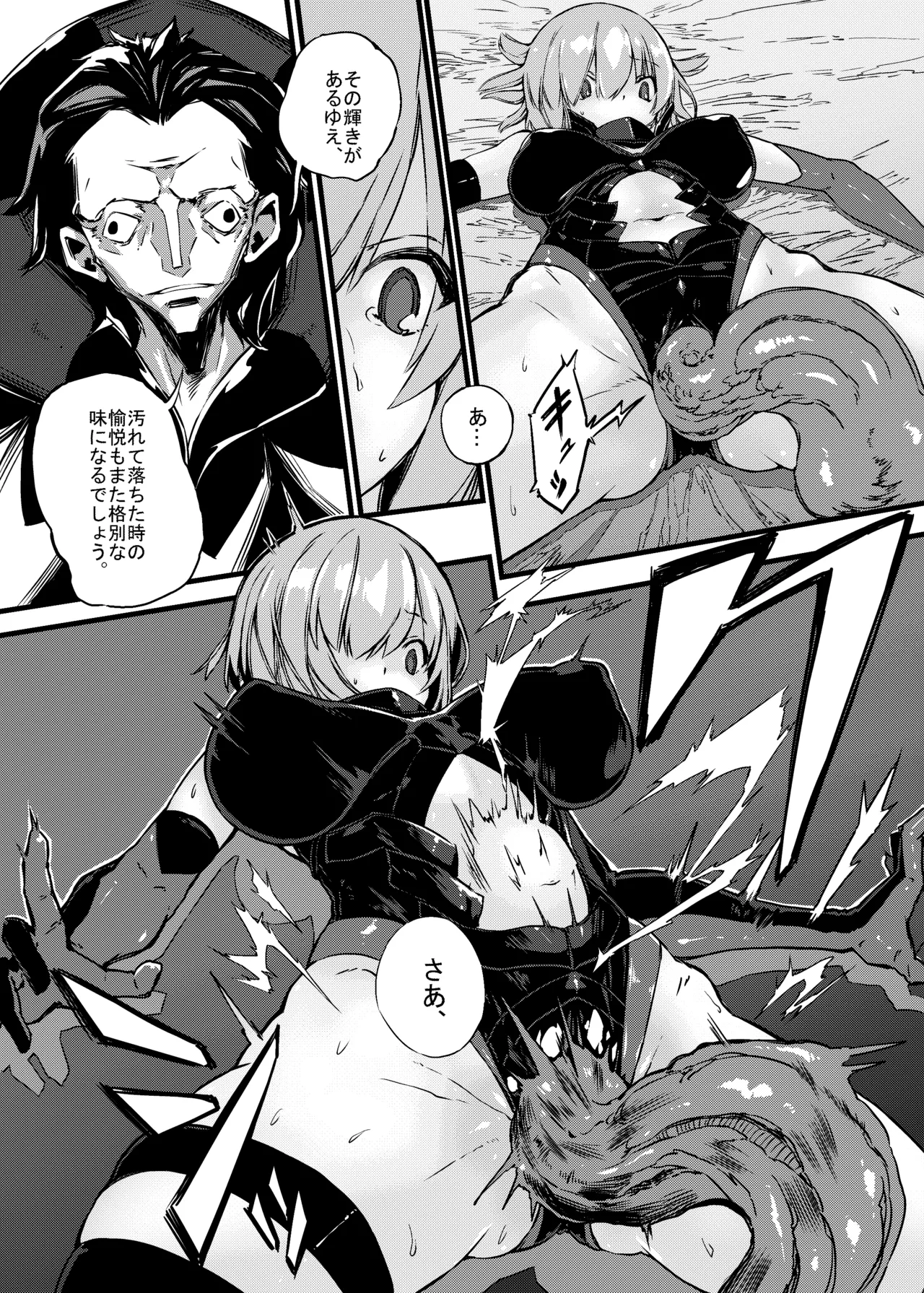 Bad End Catharsis EX [Digital] Page.9