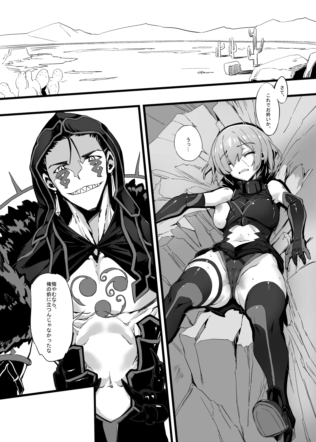 Bad End Catharsis EX [Digital] Page.91