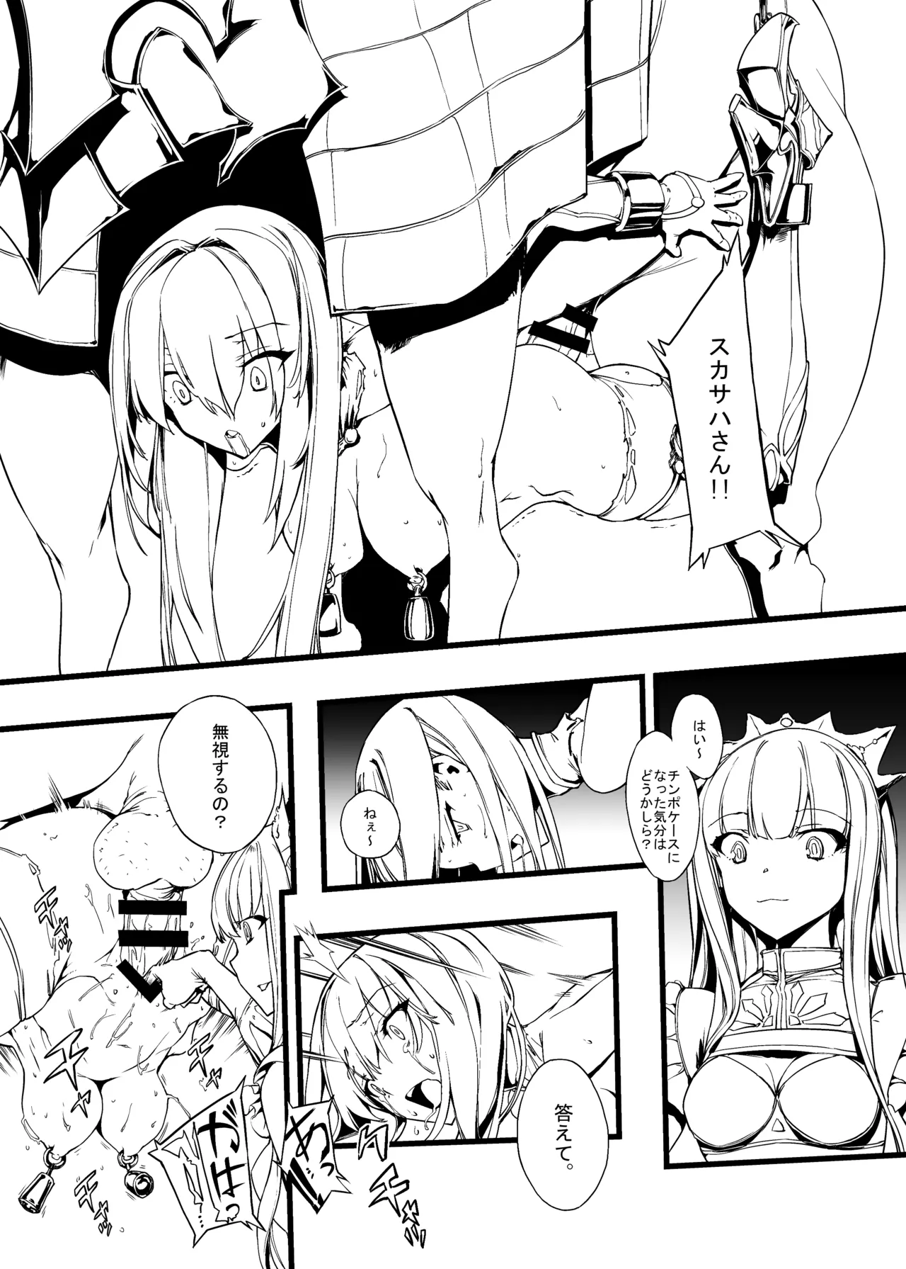Bad End Catharsis EX [Digital] Page.96
