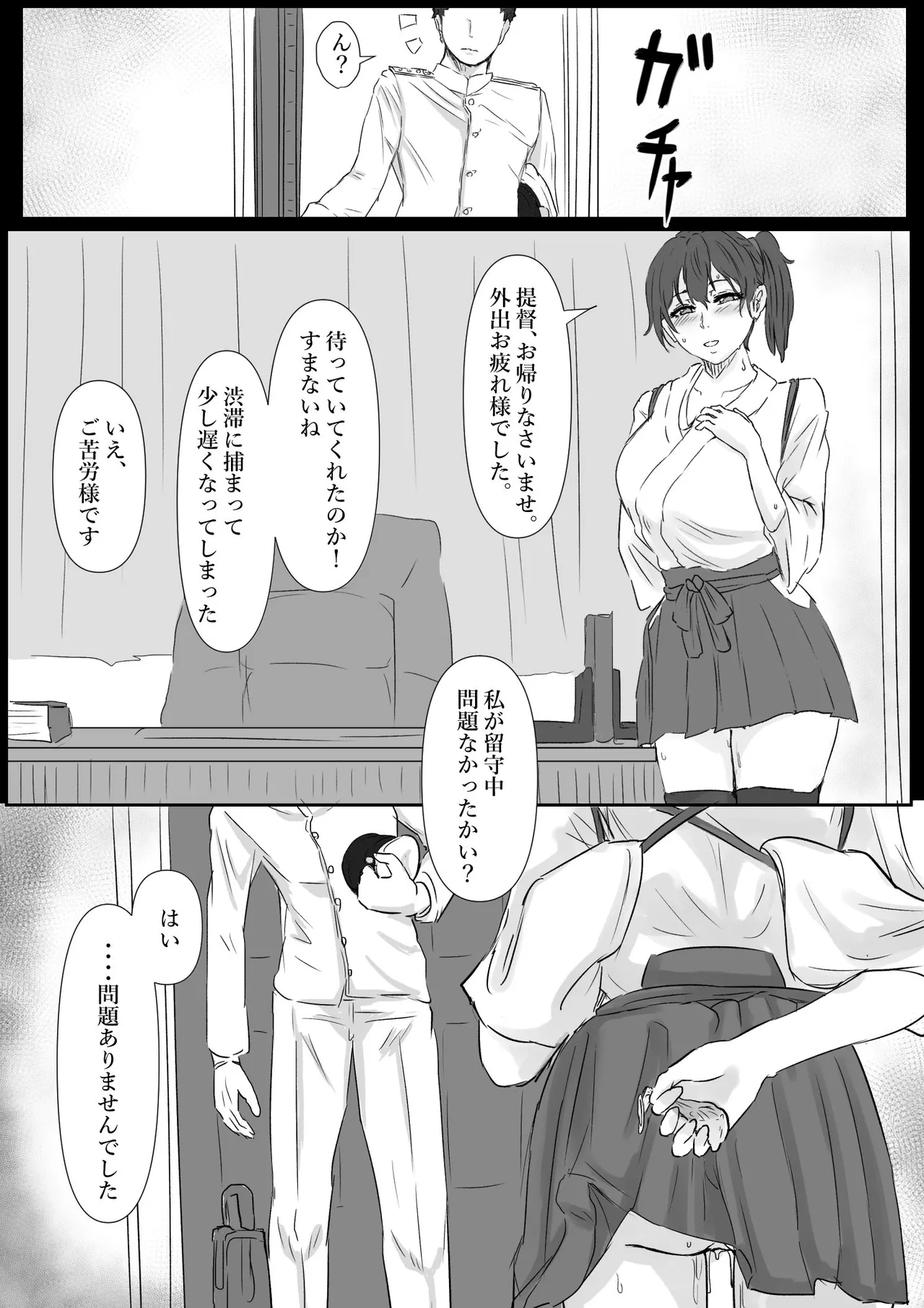加賀NTR漫画 Page.18