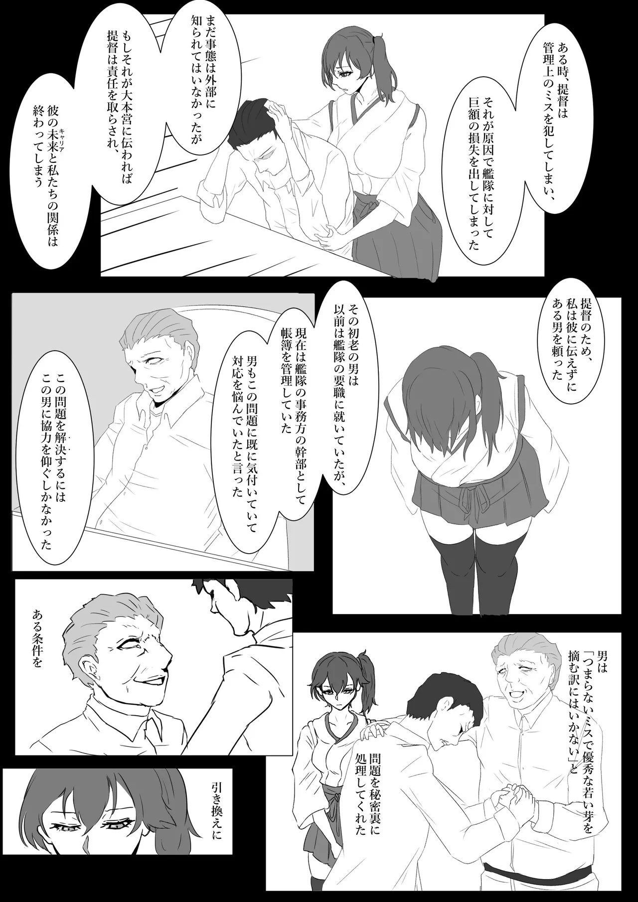 加賀NTR漫画 Page.2