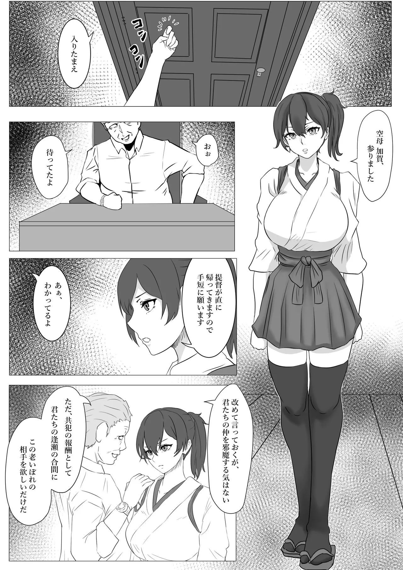 加賀NTR漫画 Page.3