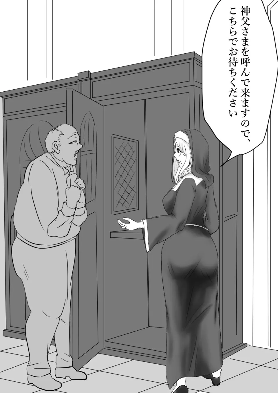 シスターの受難 Page.2