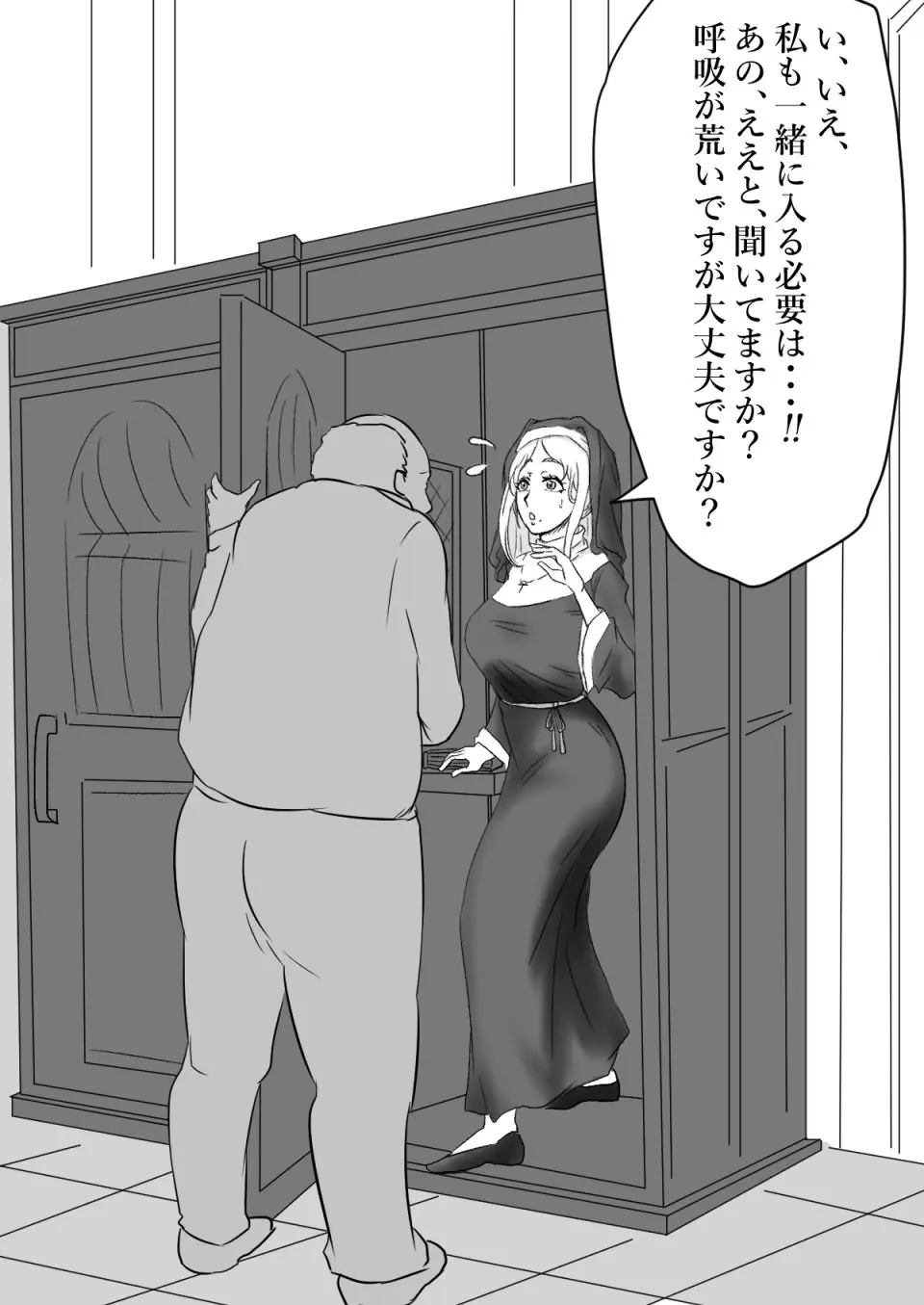 シスターの受難 Page.3