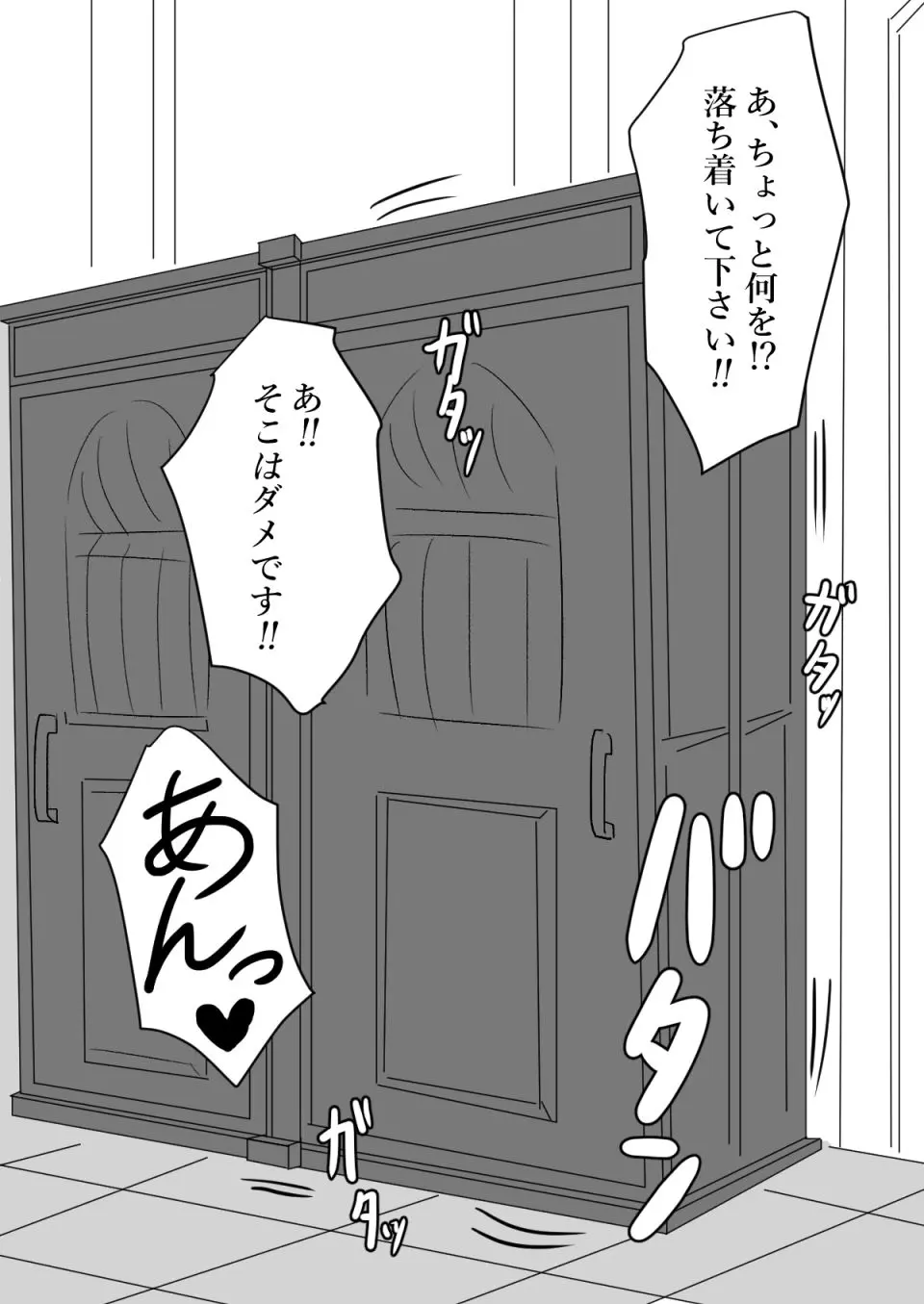 シスターの受難 Page.4