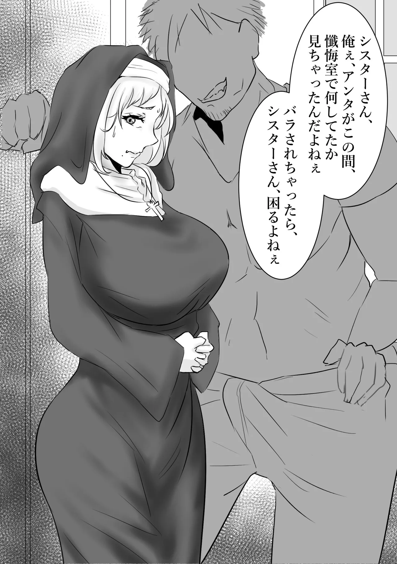 シスターの受難 Page.7