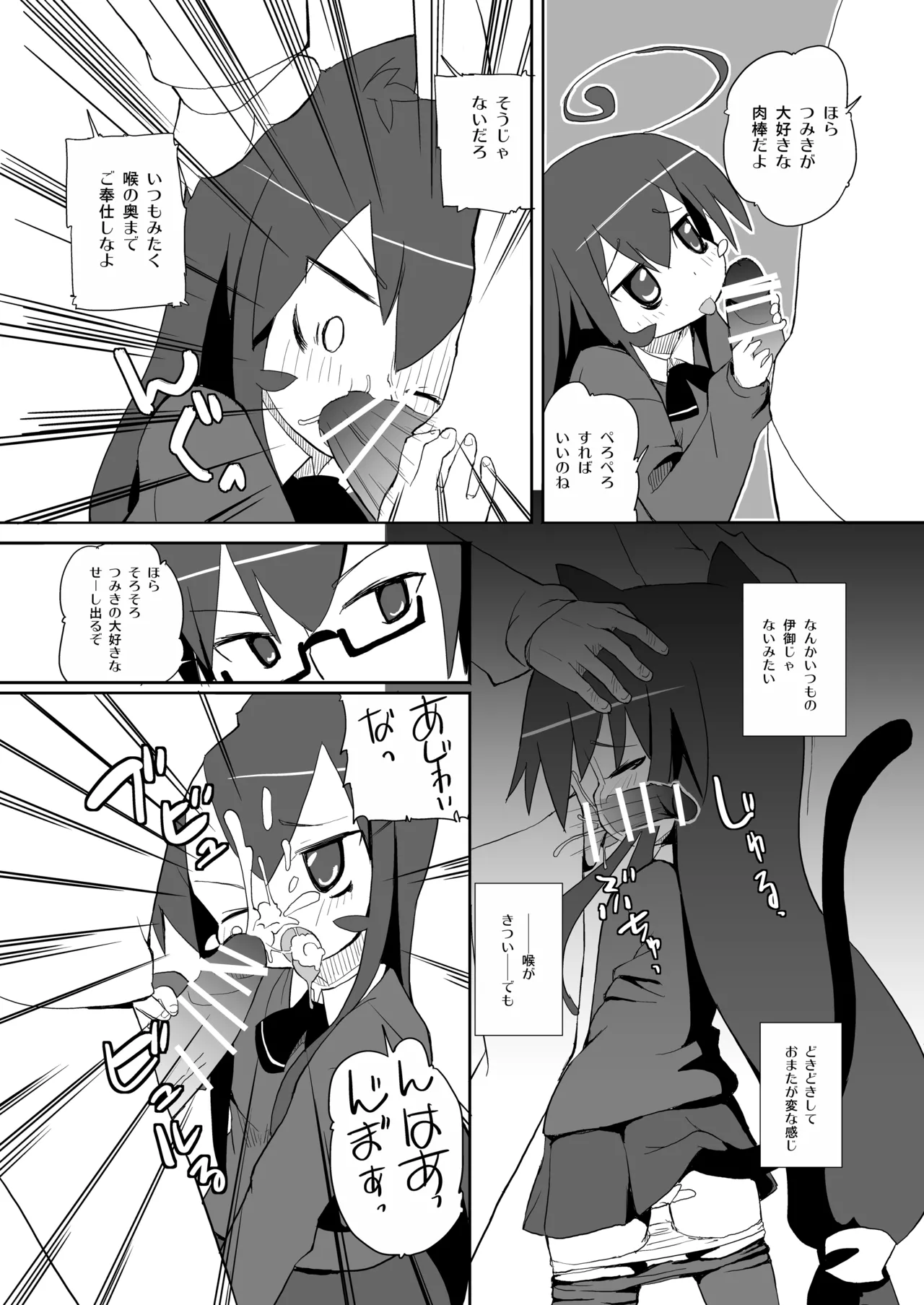 つみきさんマジねこみみ Page.10