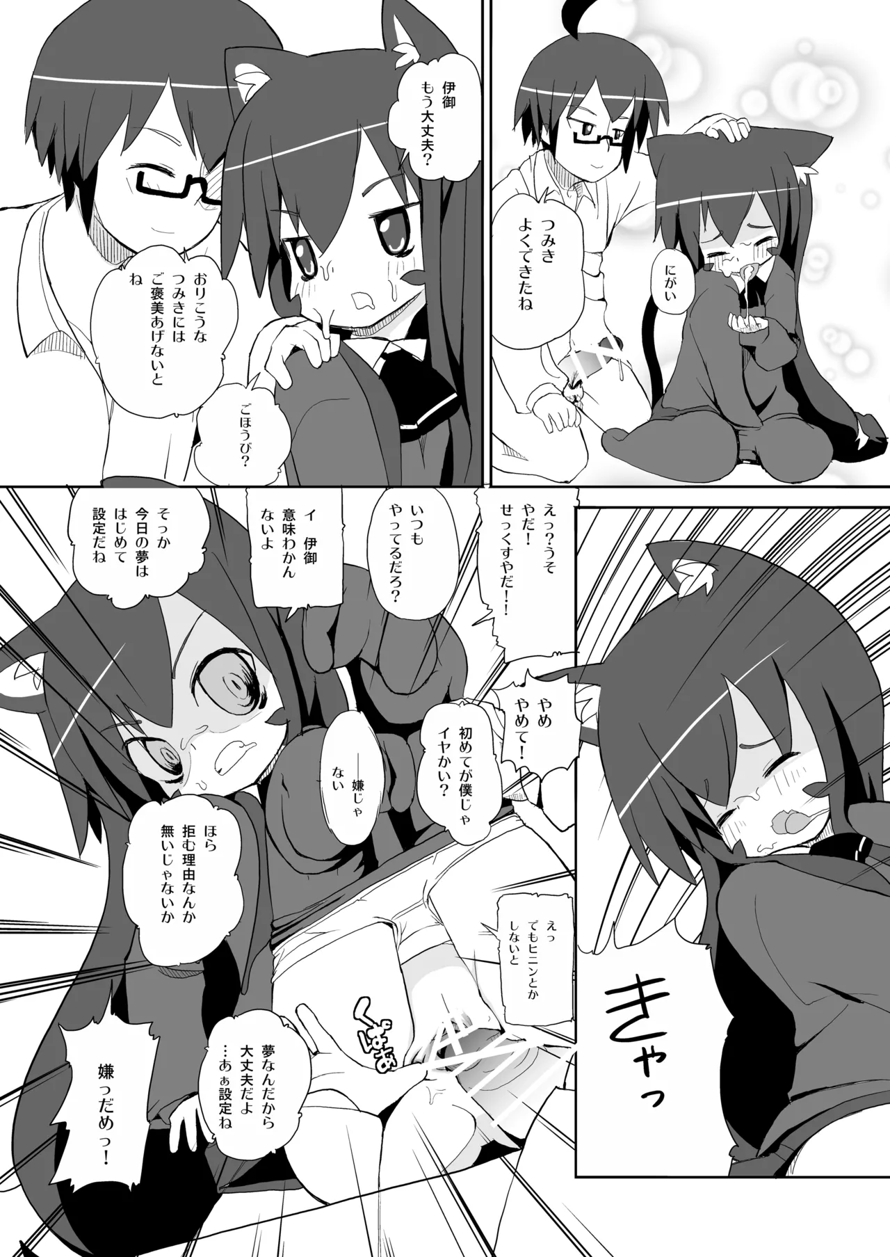 つみきさんマジねこみみ Page.11