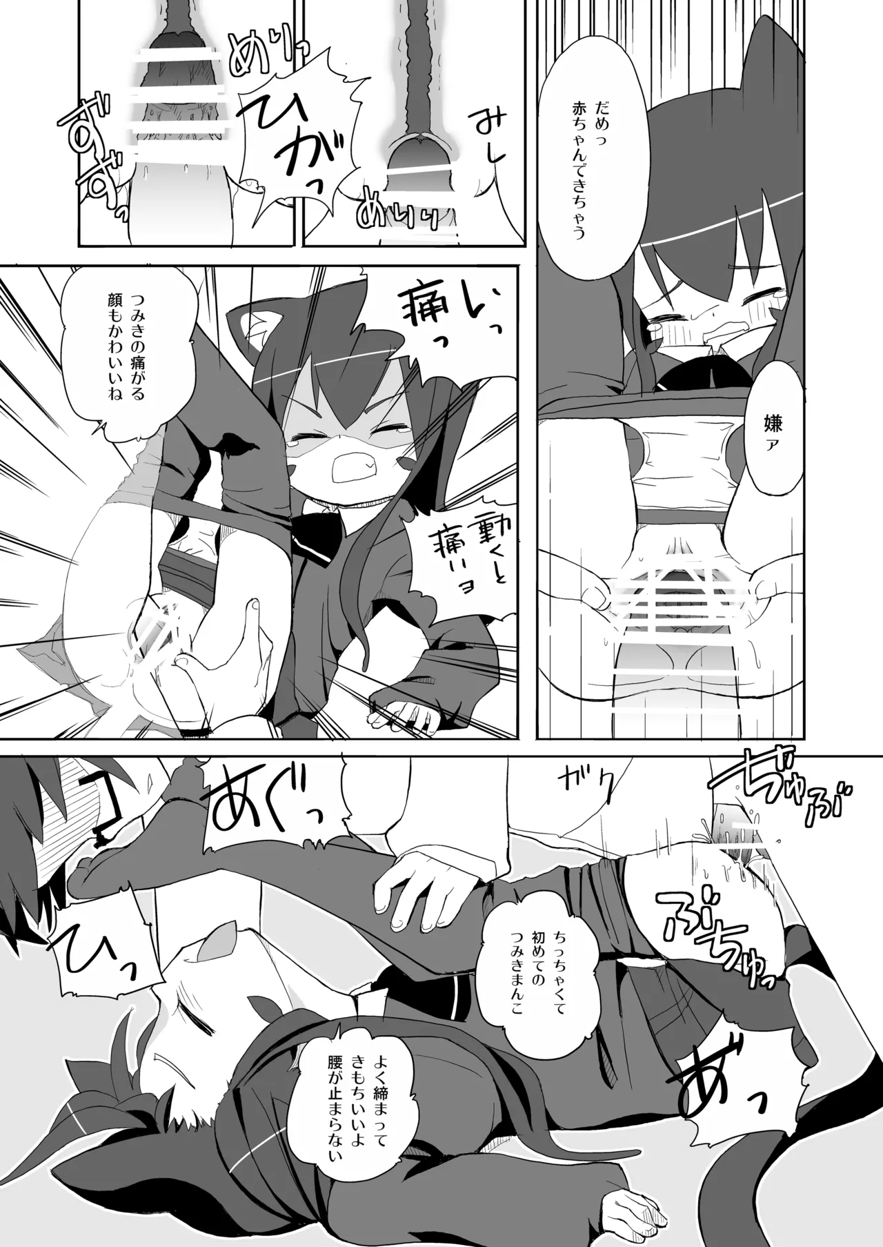 つみきさんマジねこみみ Page.12
