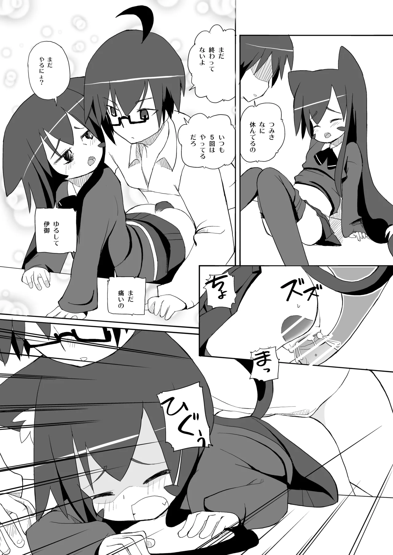 つみきさんマジねこみみ Page.15