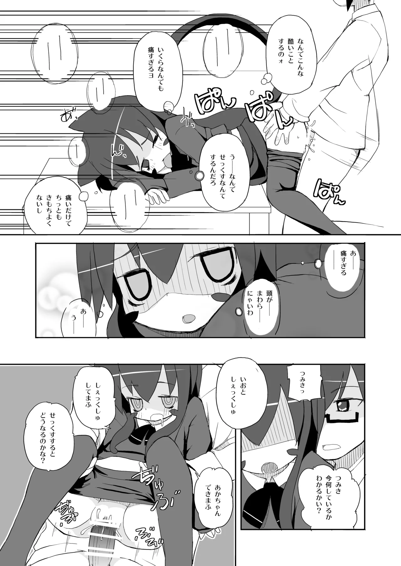 つみきさんマジねこみみ Page.16