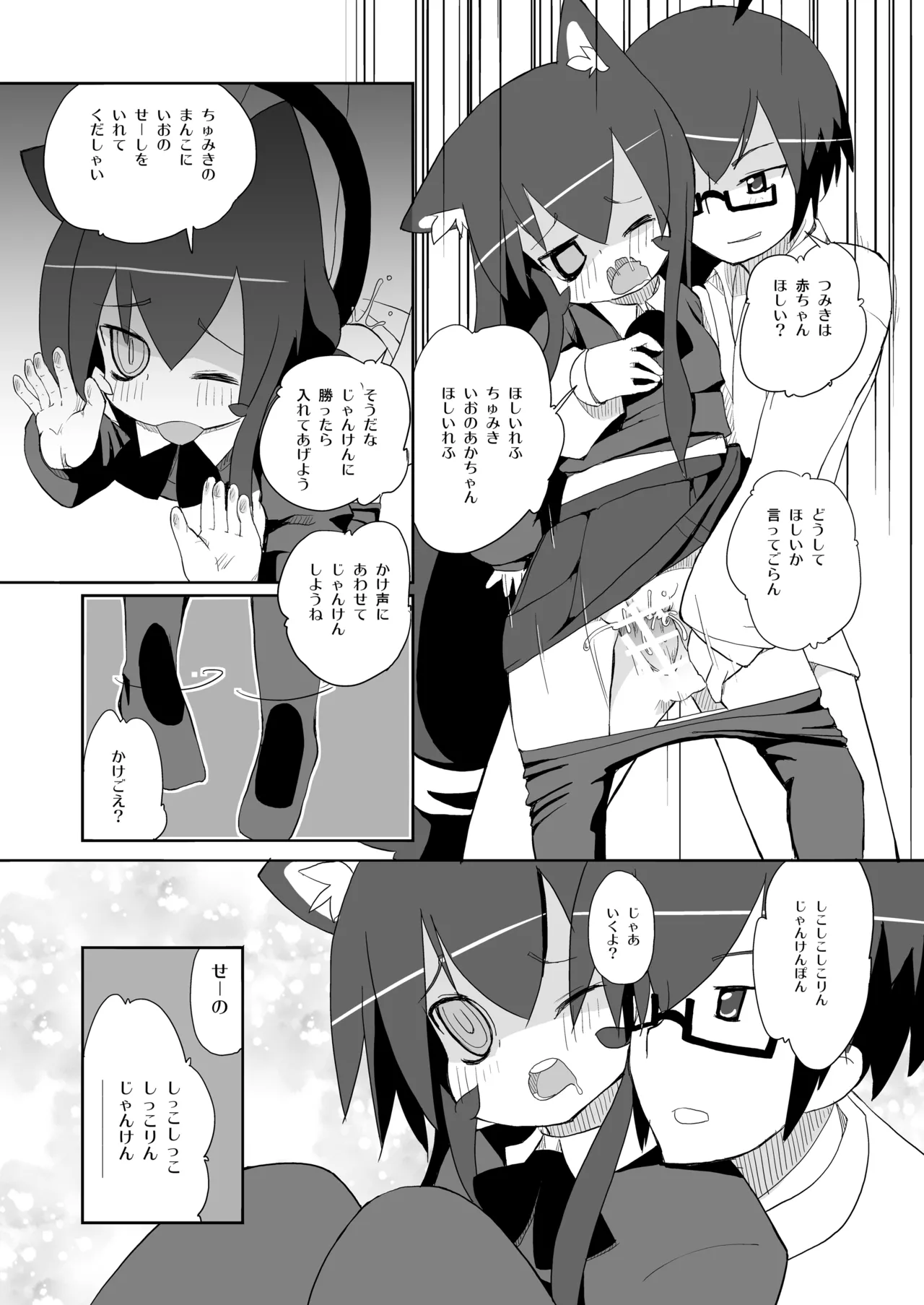 つみきさんマジねこみみ Page.17