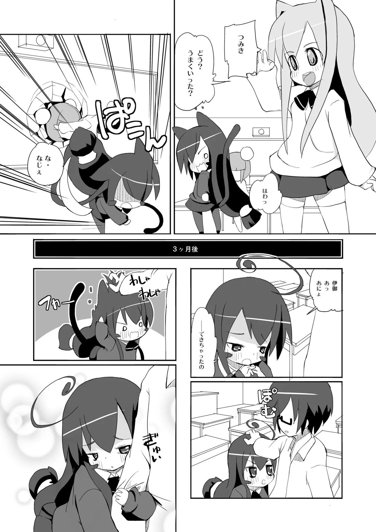 つみきさんマジねこみみ Page.19