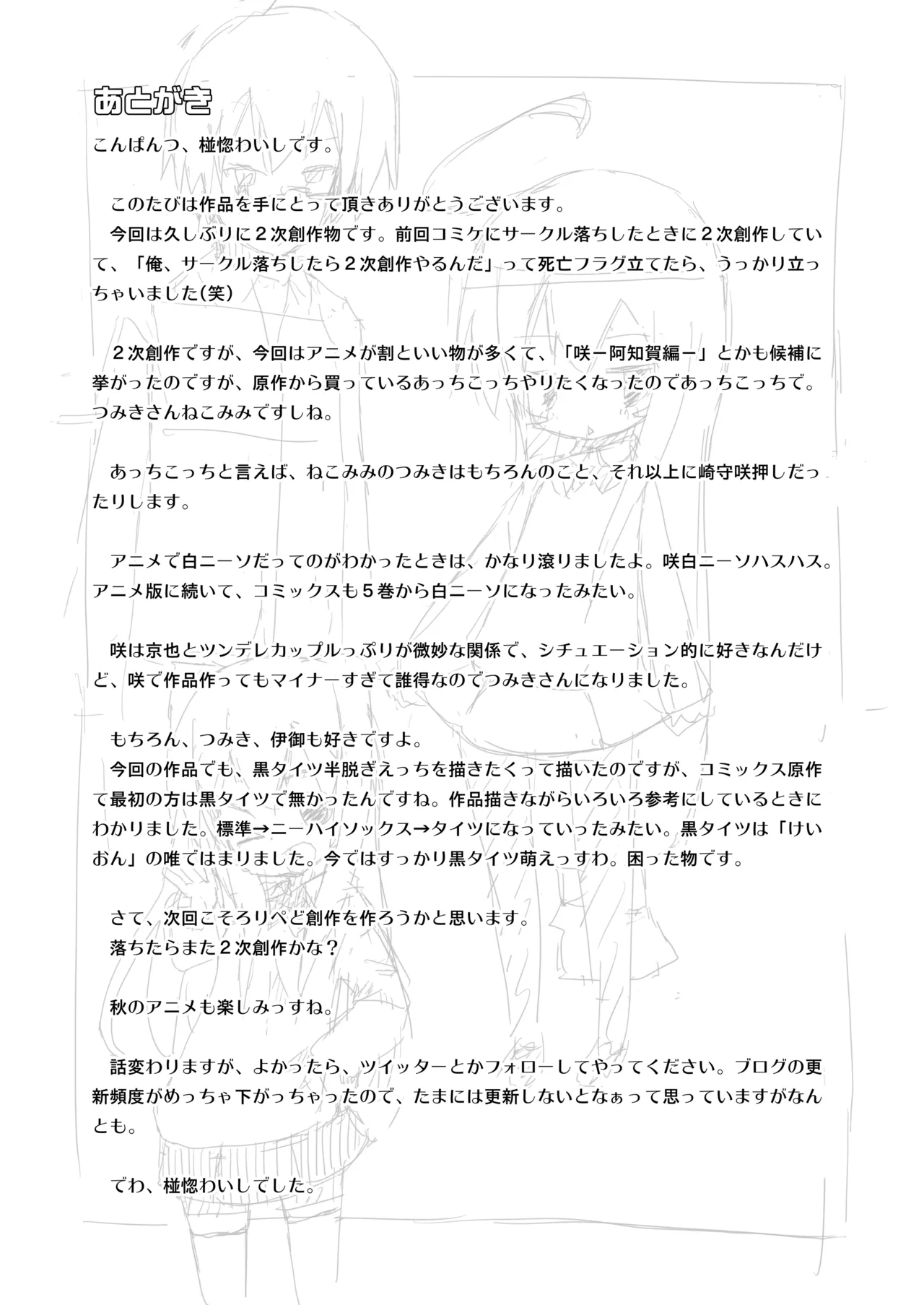 つみきさんマジねこみみ Page.20