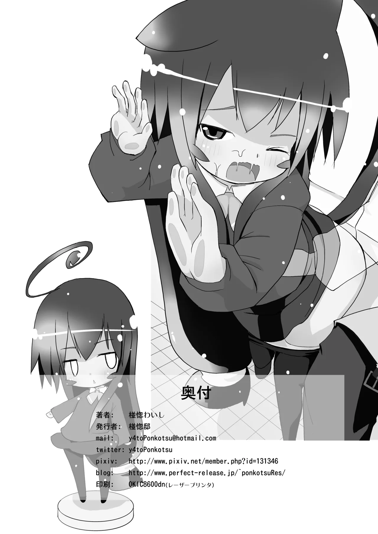 つみきさんマジねこみみ Page.21