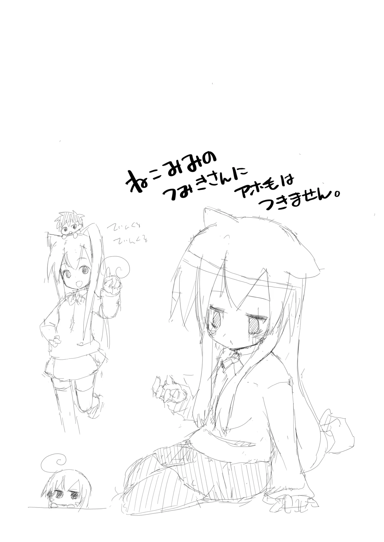 つみきさんマジねこみみ Page.3