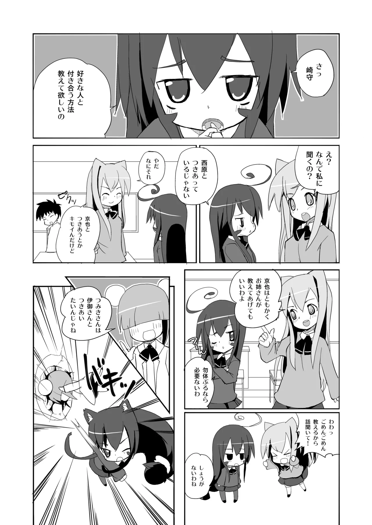 つみきさんマジねこみみ Page.4