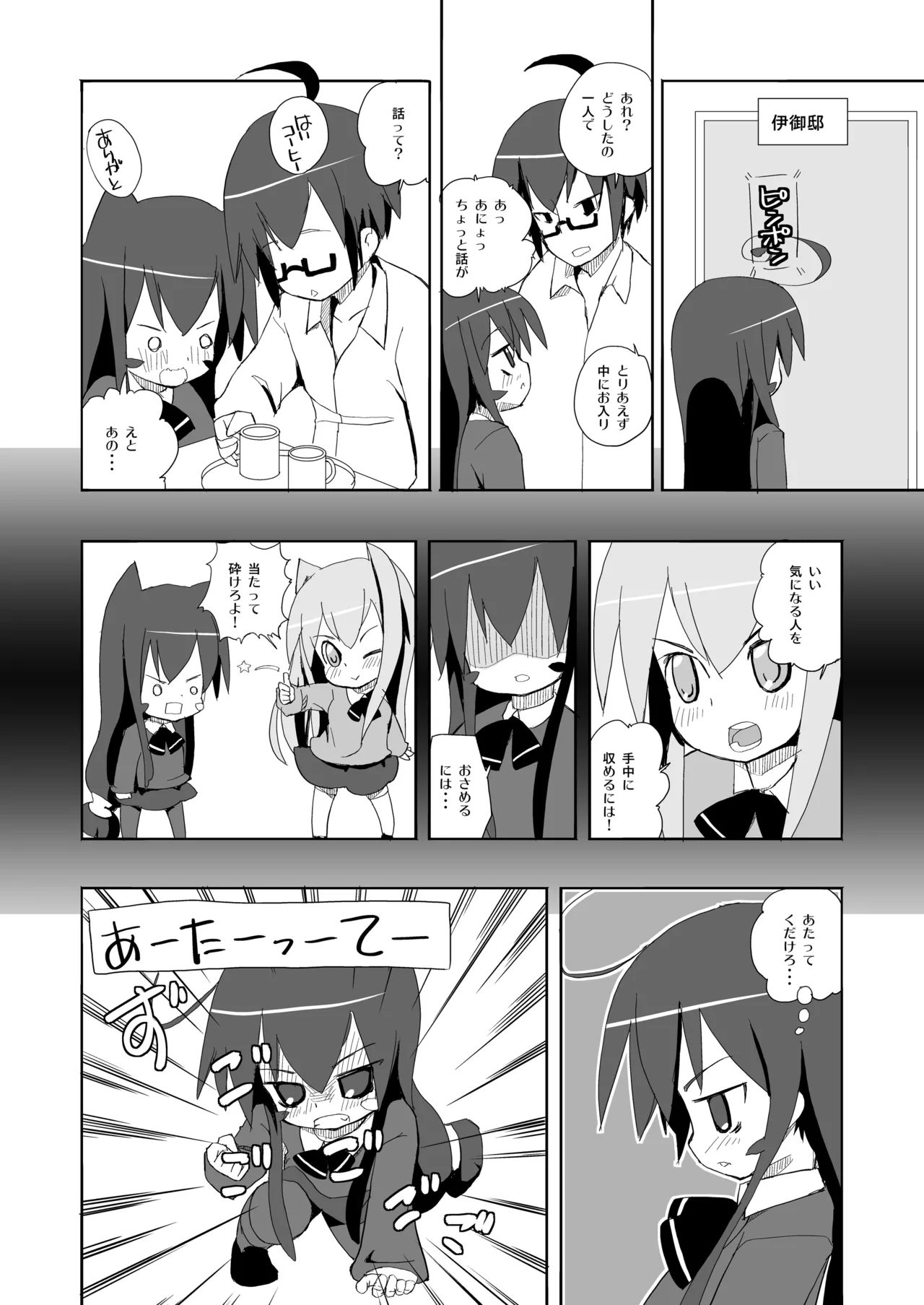 つみきさんマジねこみみ Page.5