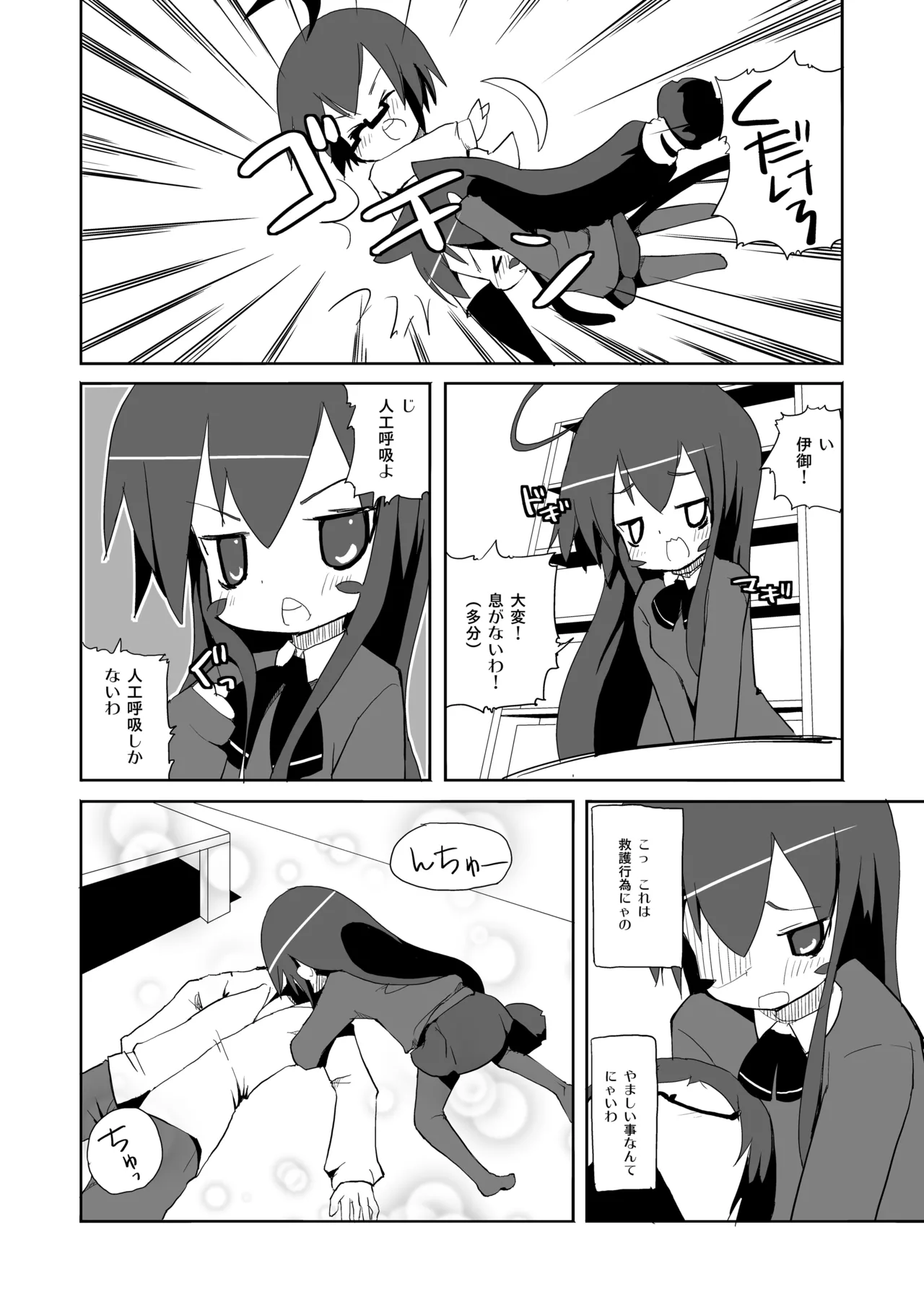 つみきさんマジねこみみ Page.6