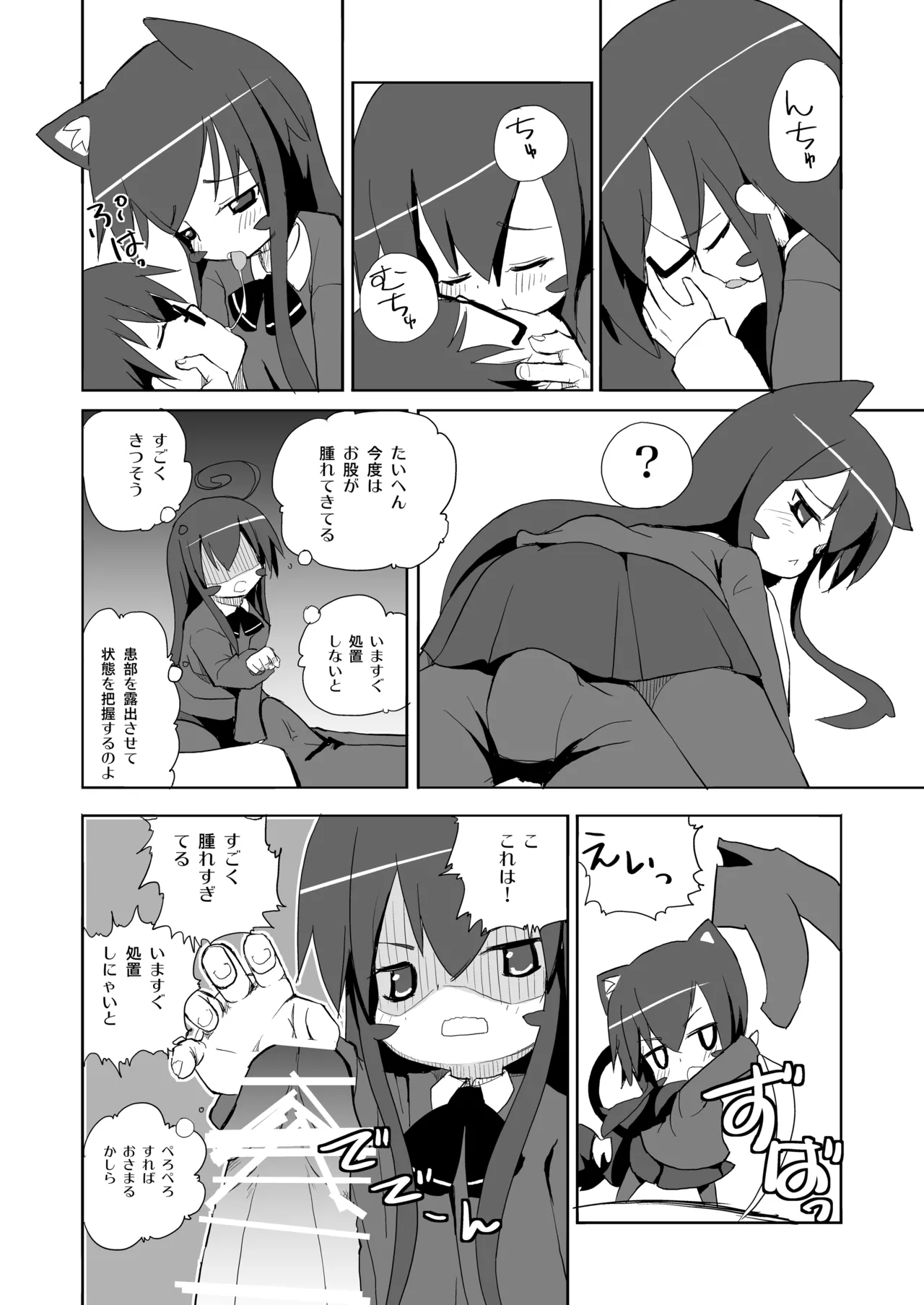 つみきさんマジねこみみ Page.7