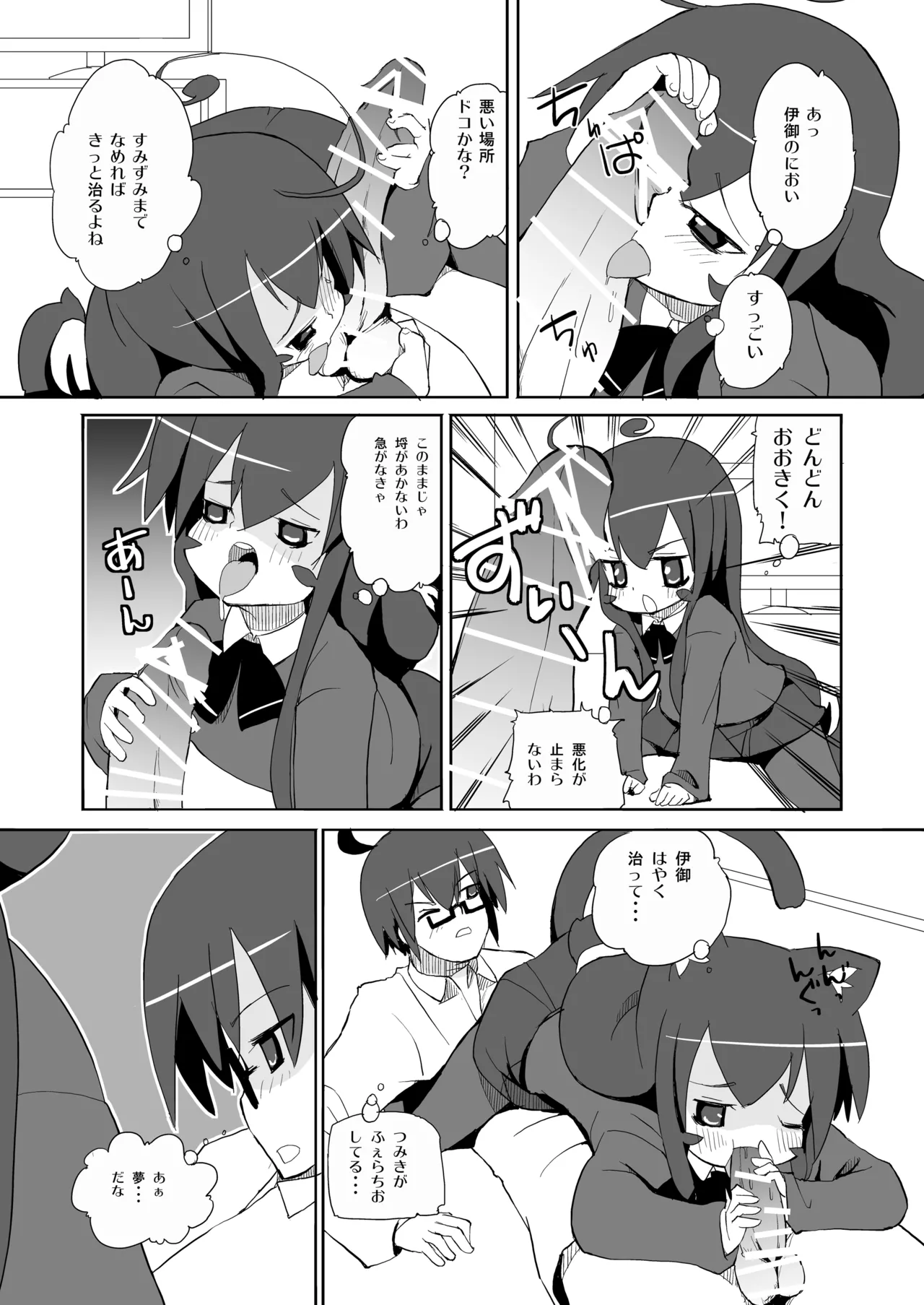 つみきさんマジねこみみ Page.8